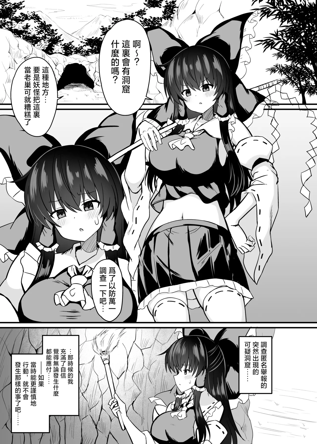 [tomikadou (tksand)] Miko ga Wana ni Hamerarete | 巫女中了圈套 (Touhou Project) [Chinese] [明稿昨拖漢化組] [Digital] 이미지 번호 3