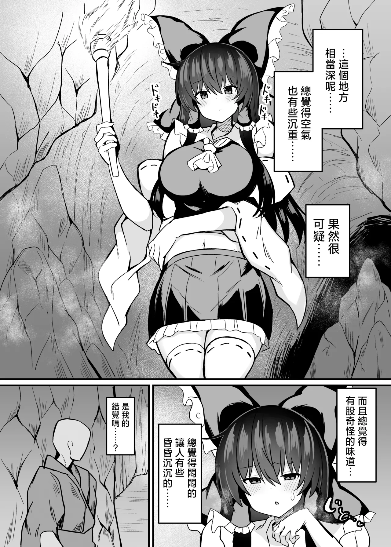 [tomikadou (tksand)] Miko ga Wana ni Hamerarete | 巫女中了圈套 (Touhou Project) [Chinese] [明稿昨拖漢化組] [Digital] 이미지 번호 4