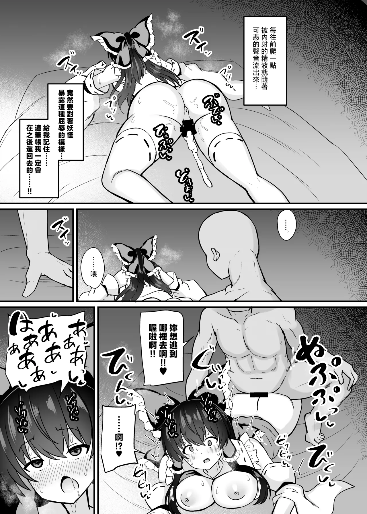 [tomikadou (tksand)] Miko ga Wana ni Hamerarete | 巫女中了圈套 (Touhou Project) [Chinese] [明稿昨拖漢化組] [Digital] 이미지 번호 15