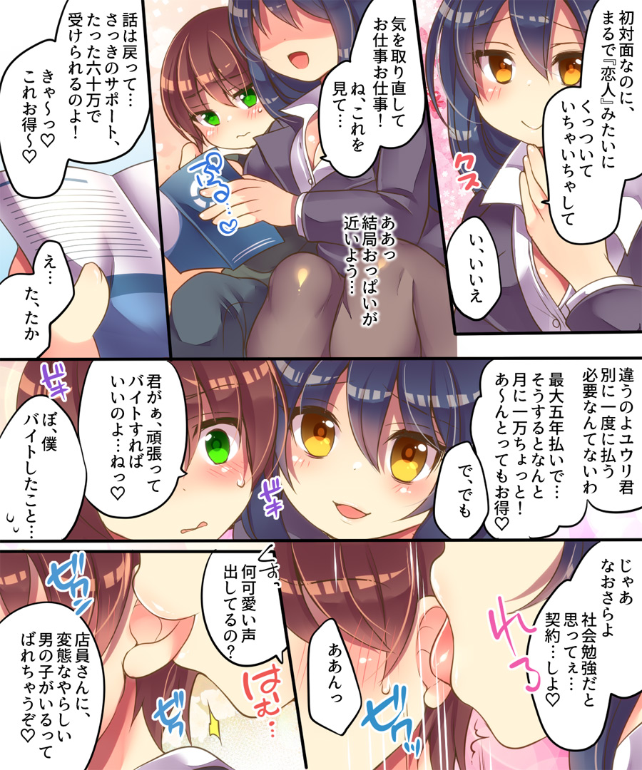 [Neitifasu (Reitou Mikan)] Irojikake Shouhou ni wa Goyoujin 画像番号 4