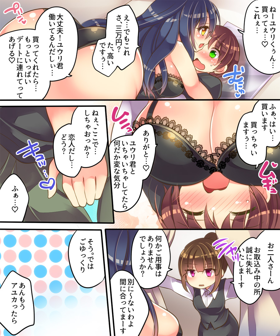 [Neitifasu (Reitou Mikan)] Irojikake Shouhou ni wa Goyoujin 画像番号 17