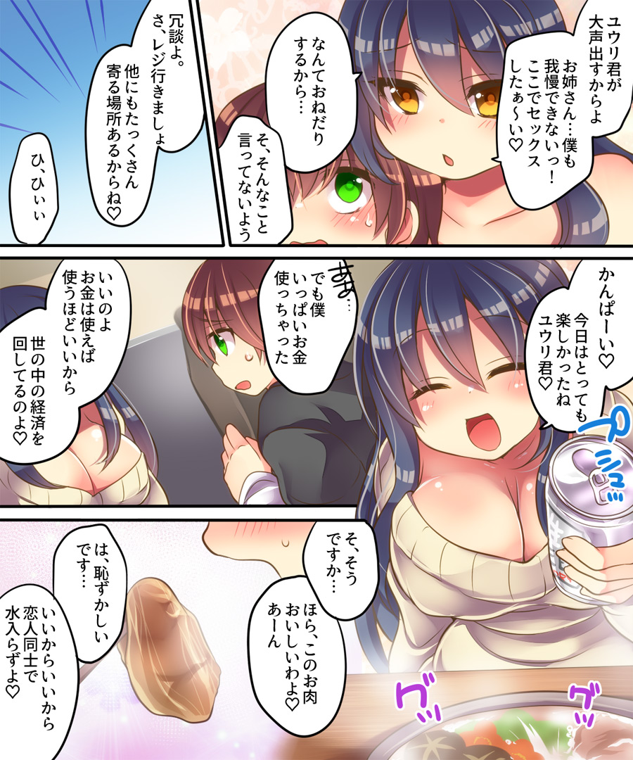 [Neitifasu (Reitou Mikan)] Irojikake Shouhou ni wa Goyoujin 画像番号 18