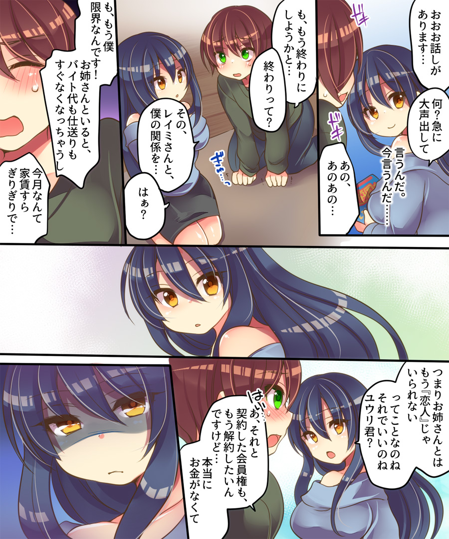 [Neitifasu (Reitou Mikan)] Irojikake Shouhou ni wa Goyoujin 画像番号 21