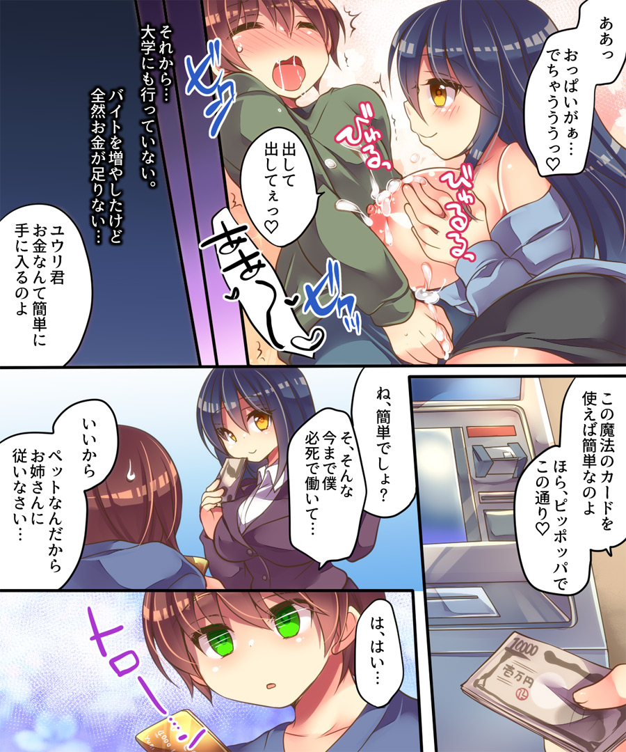 [Neitifasu (Reitou Mikan)] Irojikake Shouhou ni wa Goyoujin 画像番号 26