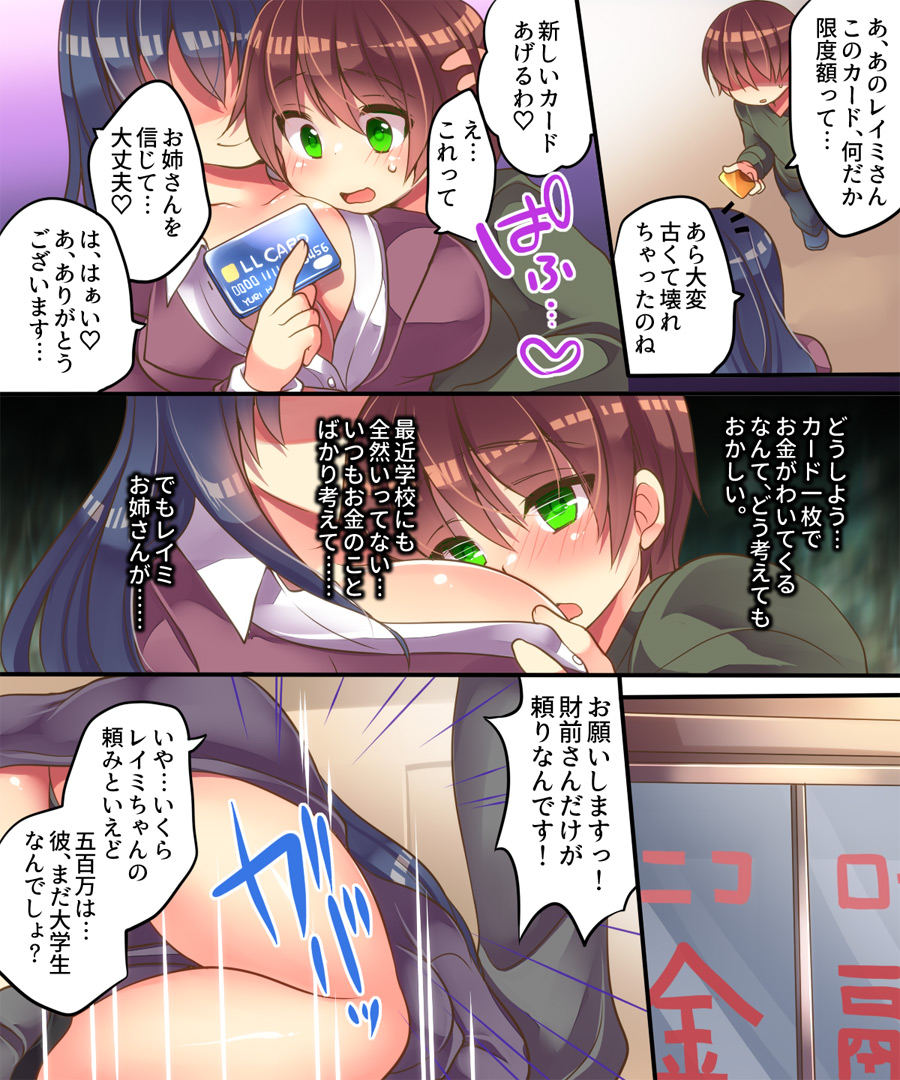 [Neitifasu (Reitou Mikan)] Irojikake Shouhou ni wa Goyoujin 画像番号 27