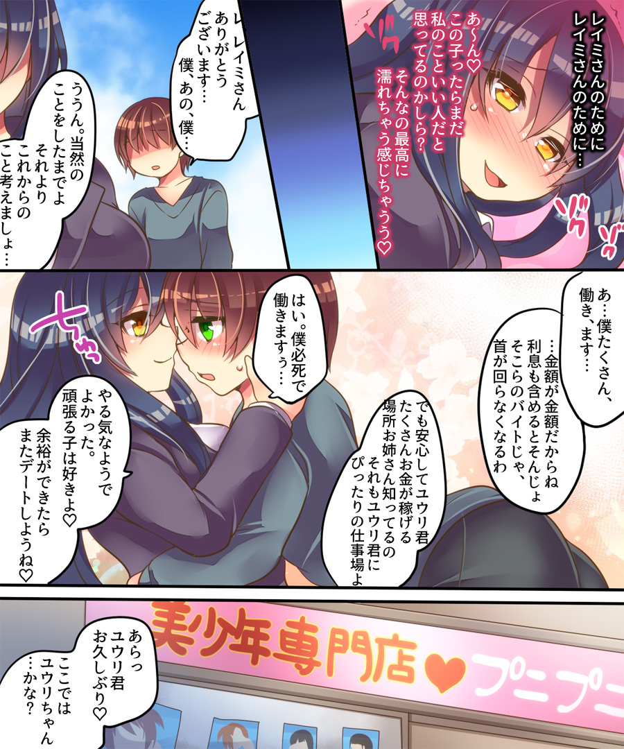 [Neitifasu (Reitou Mikan)] Irojikake Shouhou ni wa Goyoujin 画像番号 29