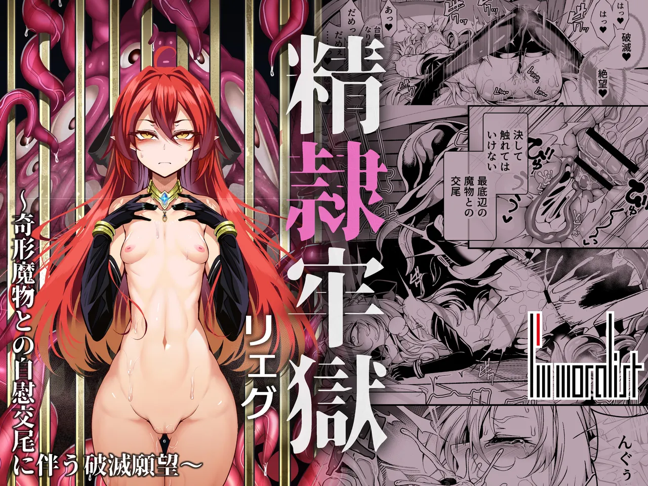 [I'm moralist (Yanagihara Mitsuki, InuSamrai, Hujinon)] Seirei Rougoku Llyeg ~Kikei Mamono to no Jii Koubi ni Tomonau Hametsu Ganbou~ [Korean] Bildnummer 1