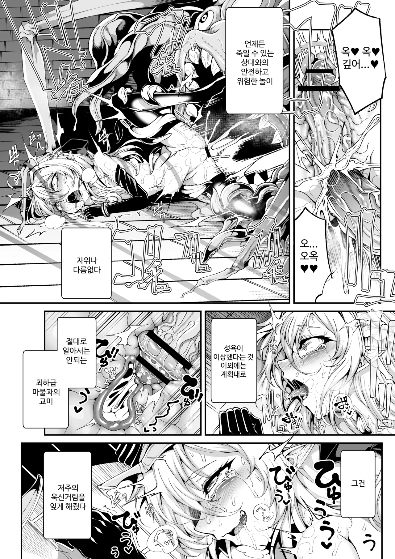 [I'm moralist (Yanagihara Mitsuki, InuSamrai, Hujinon)] Seirei Rougoku Llyeg ~Kikei Mamono to no Jii Koubi ni Tomonau Hametsu Ganbou~ [Korean] Bildnummer 6