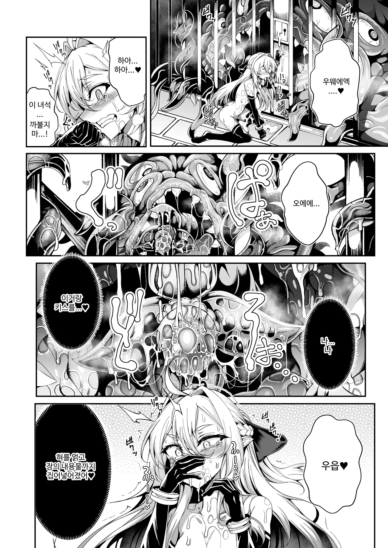 [I'm moralist (Yanagihara Mitsuki, InuSamrai, Hujinon)] Seirei Rougoku Llyeg ~Kikei Mamono to no Jii Koubi ni Tomonau Hametsu Ganbou~ [Korean] Bildnummer 9