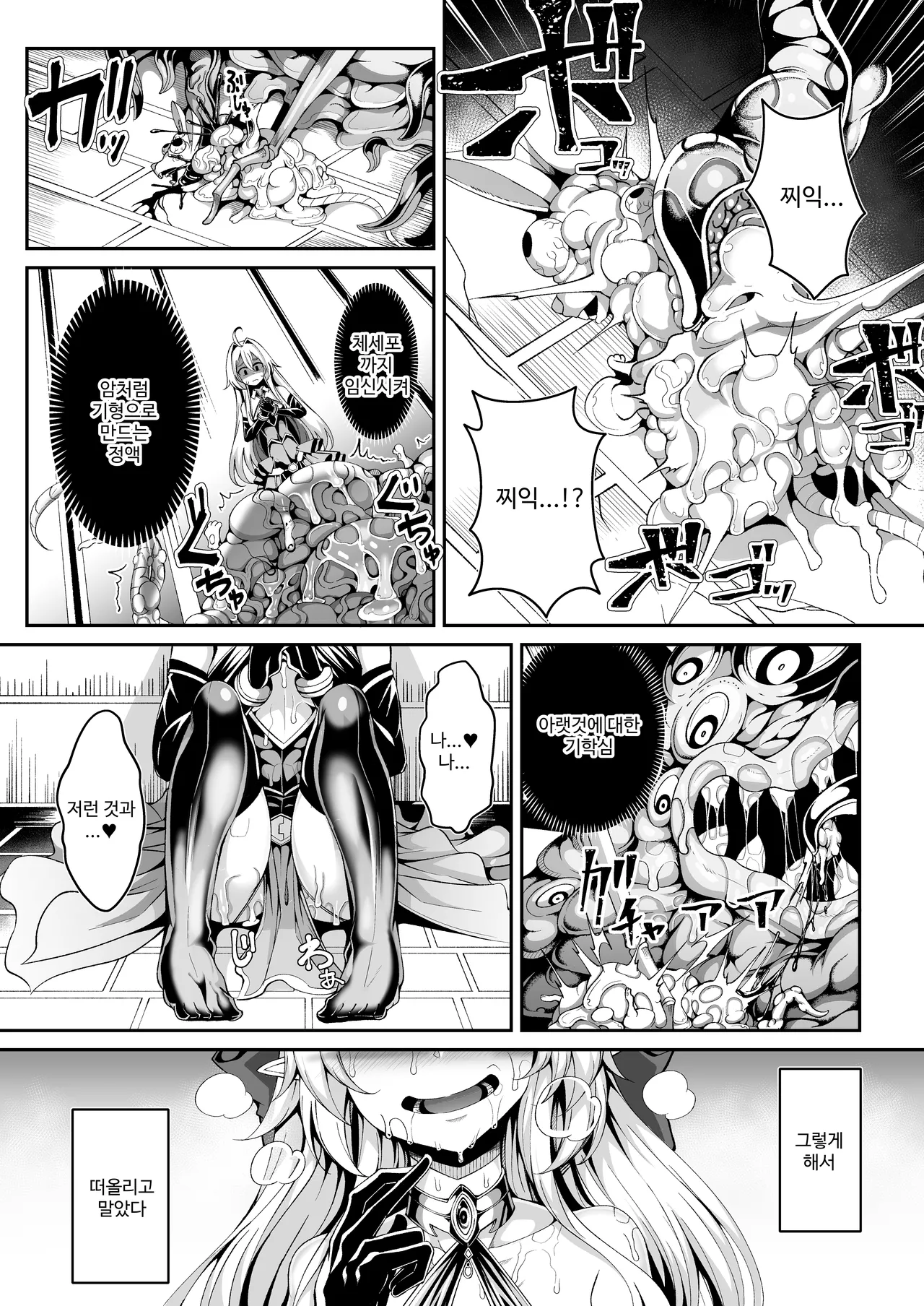 [I'm moralist (Yanagihara Mitsuki, InuSamrai, Hujinon)] Seirei Rougoku Llyeg ~Kikei Mamono to no Jii Koubi ni Tomonau Hametsu Ganbou~ [Korean] Bildnummer 11