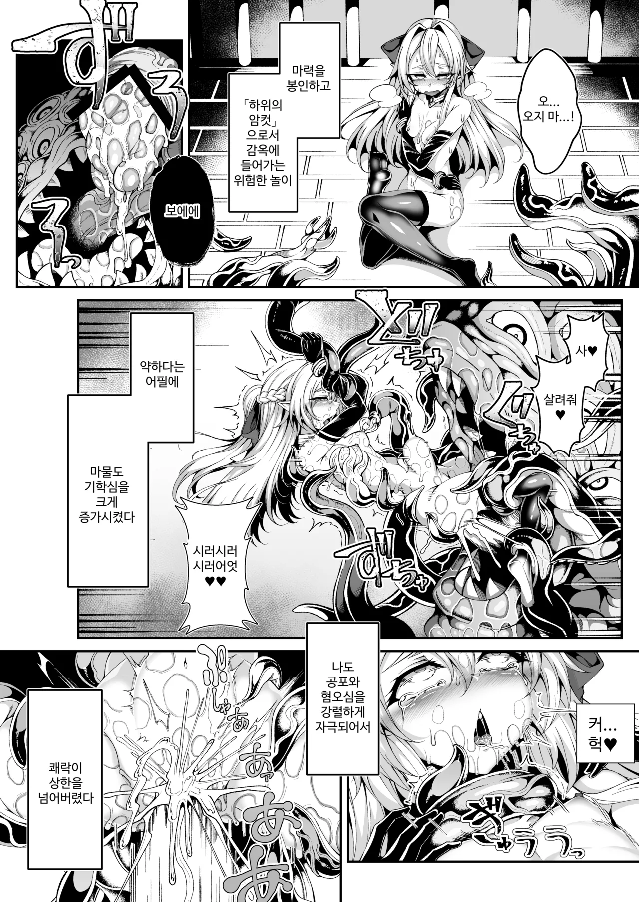 [I'm moralist (Yanagihara Mitsuki, InuSamrai, Hujinon)] Seirei Rougoku Llyeg ~Kikei Mamono to no Jii Koubi ni Tomonau Hametsu Ganbou~ [Korean] Bildnummer 12