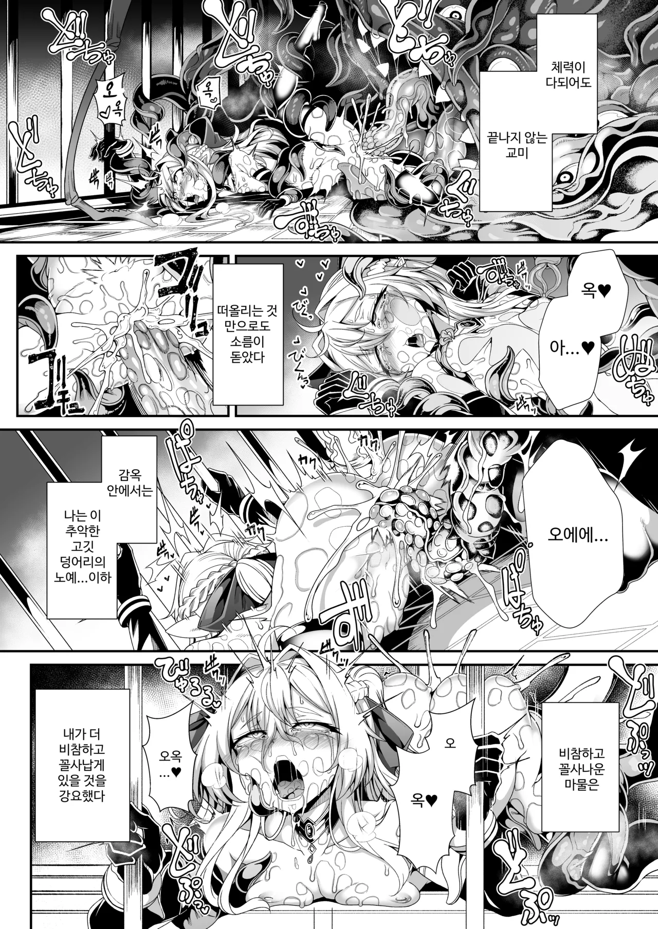 [I'm moralist (Yanagihara Mitsuki, InuSamrai, Hujinon)] Seirei Rougoku Llyeg ~Kikei Mamono to no Jii Koubi ni Tomonau Hametsu Ganbou~ [Korean] Bildnummer 13