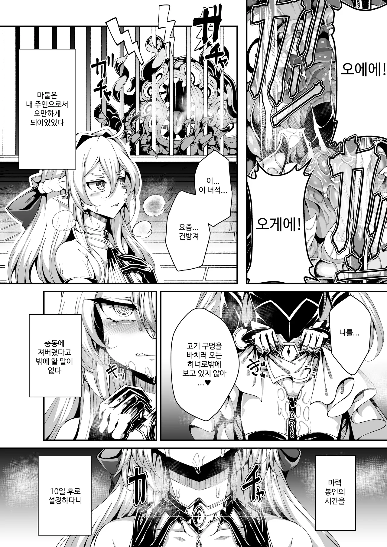 [I'm moralist (Yanagihara Mitsuki, InuSamrai, Hujinon)] Seirei Rougoku Llyeg ~Kikei Mamono to no Jii Koubi ni Tomonau Hametsu Ganbou~ [Korean] Bildnummer 14