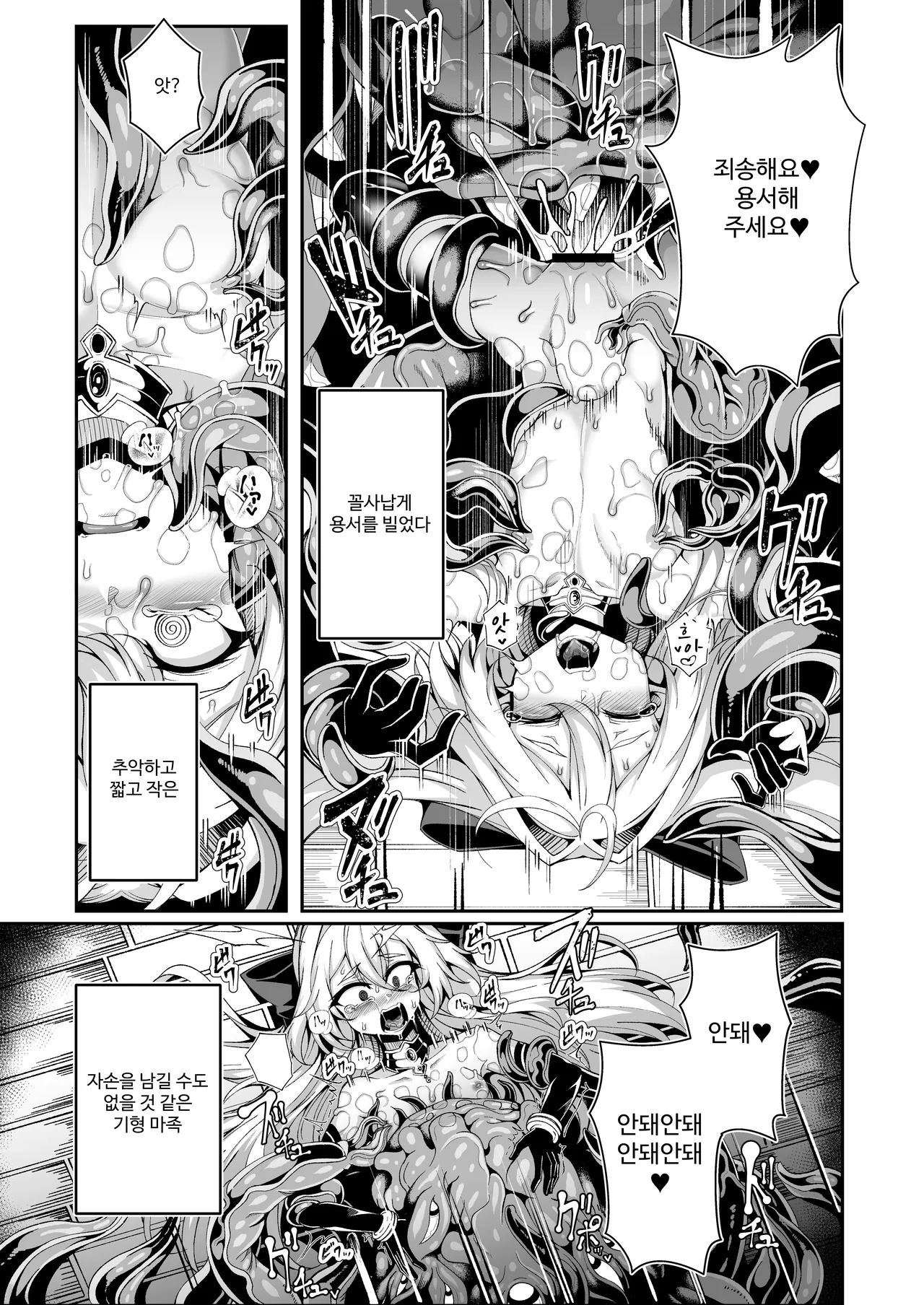 [I'm moralist (Yanagihara Mitsuki, InuSamrai, Hujinon)] Seirei Rougoku Llyeg ~Kikei Mamono to no Jii Koubi ni Tomonau Hametsu Ganbou~ [Korean] Bildnummer 16