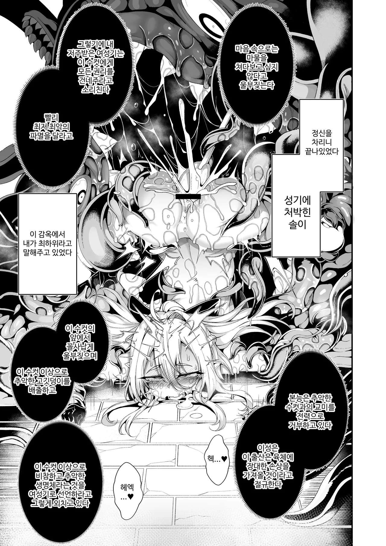 [I'm moralist (Yanagihara Mitsuki, InuSamrai, Hujinon)] Seirei Rougoku Llyeg ~Kikei Mamono to no Jii Koubi ni Tomonau Hametsu Ganbou~ [Korean] Bildnummer 18