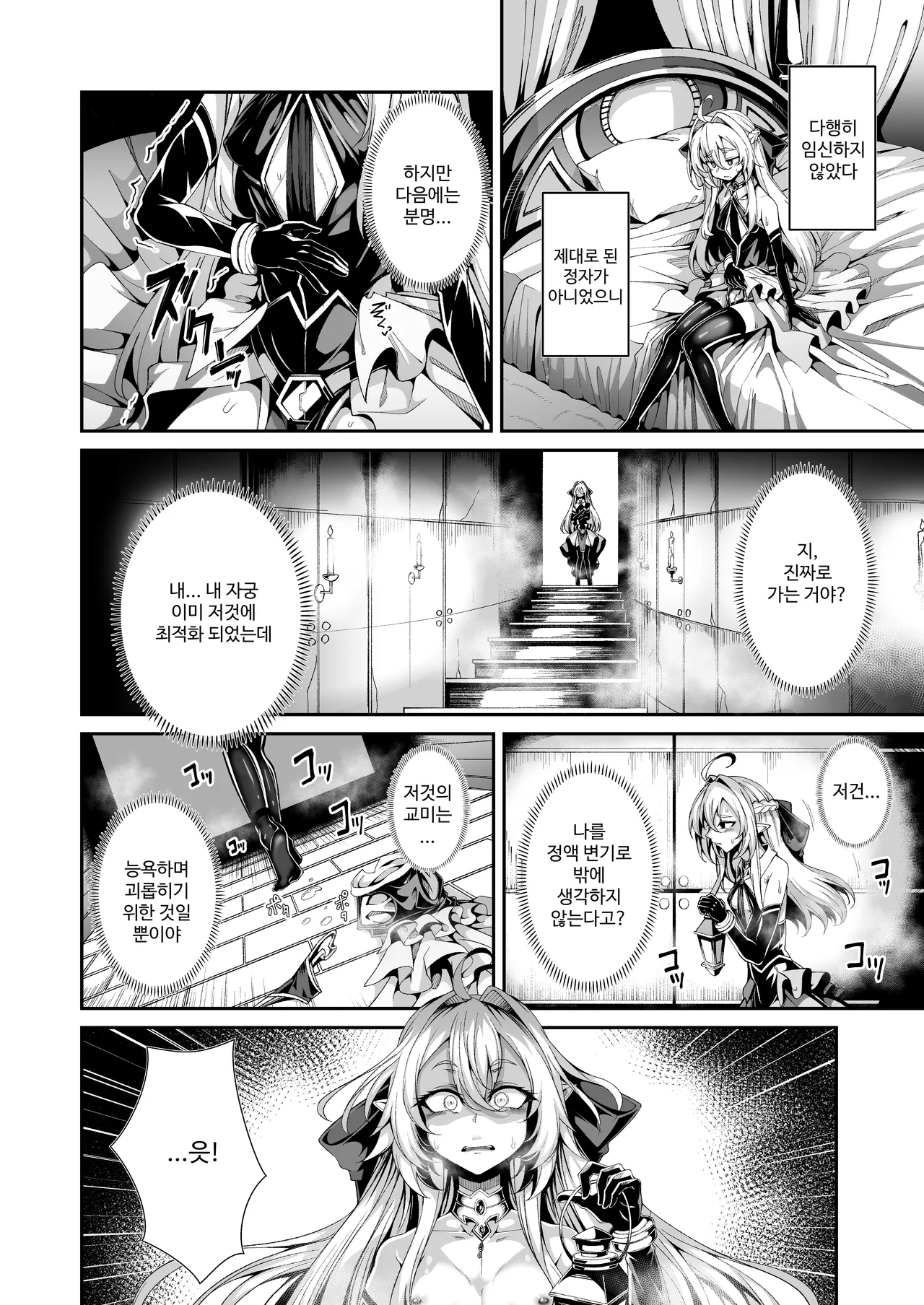 [I'm moralist (Yanagihara Mitsuki, InuSamrai, Hujinon)] Seirei Rougoku Llyeg ~Kikei Mamono to no Jii Koubi ni Tomonau Hametsu Ganbou~ [Korean] Bildnummer 19