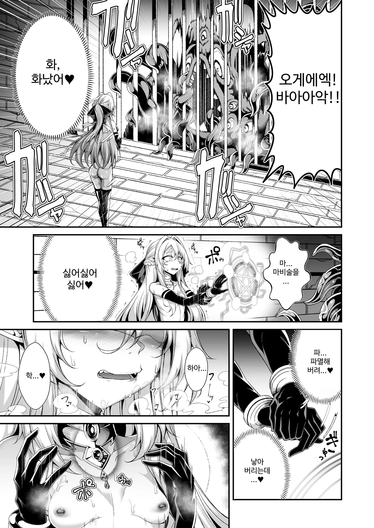 [I'm moralist (Yanagihara Mitsuki, InuSamrai, Hujinon)] Seirei Rougoku Llyeg ~Kikei Mamono to no Jii Koubi ni Tomonau Hametsu Ganbou~ [Korean] Bildnummer 20