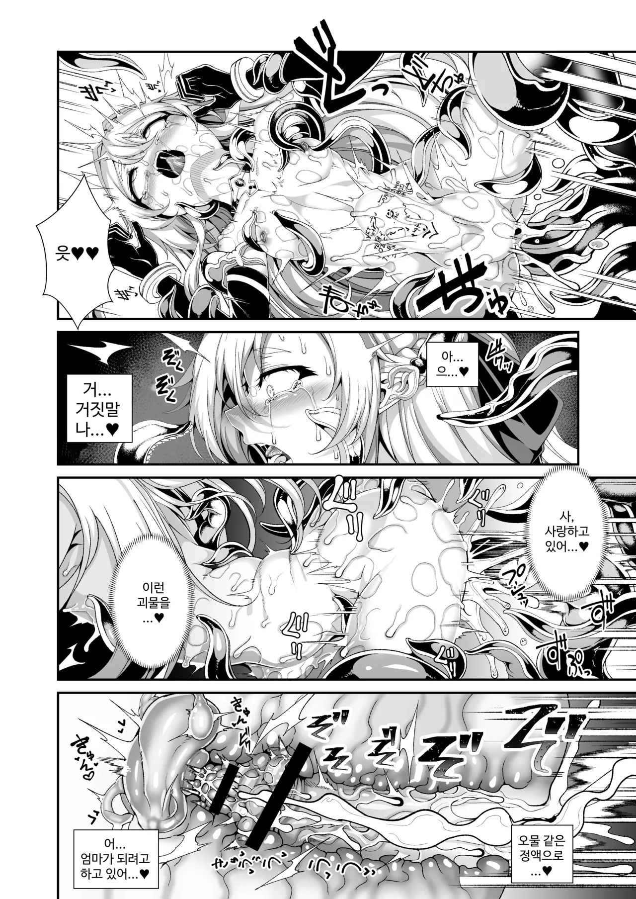 [I'm moralist (Yanagihara Mitsuki, InuSamrai, Hujinon)] Seirei Rougoku Llyeg ~Kikei Mamono to no Jii Koubi ni Tomonau Hametsu Ganbou~ [Korean] Bildnummer 23