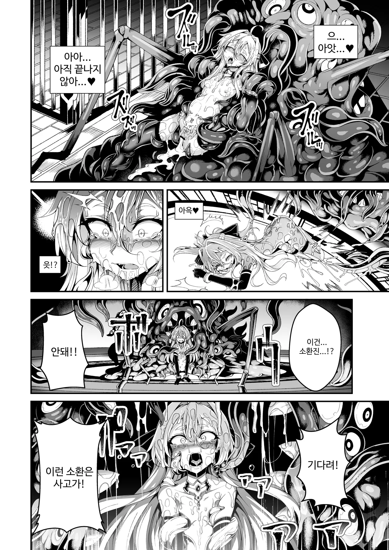 [I'm moralist (Yanagihara Mitsuki, InuSamrai, Hujinon)] Seirei Rougoku Llyeg ~Kikei Mamono to no Jii Koubi ni Tomonau Hametsu Ganbou~ [Korean] Bildnummer 25