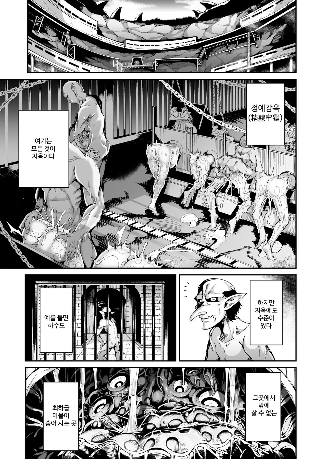 [I'm moralist (Yanagihara Mitsuki, InuSamrai, Hujinon)] Seirei Rougoku Llyeg ~Kikei Mamono to no Jii Koubi ni Tomonau Hametsu Ganbou~ [Korean] Bildnummer 26