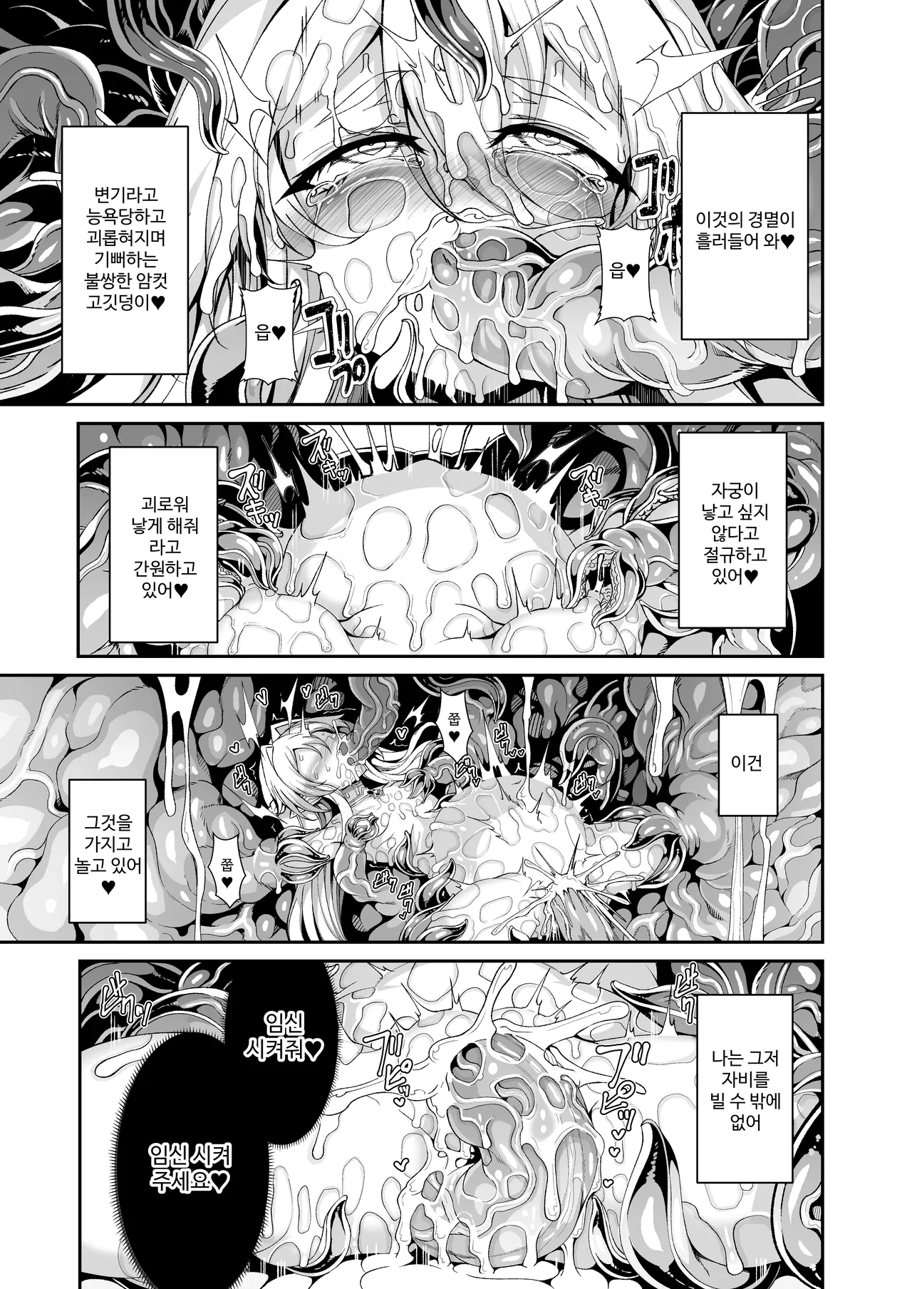 [I'm moralist (Yanagihara Mitsuki, InuSamrai, Hujinon)] Seirei Rougoku Llyeg ~Kikei Mamono to no Jii Koubi ni Tomonau Hametsu Ganbou~ [Korean] Bildnummer 28