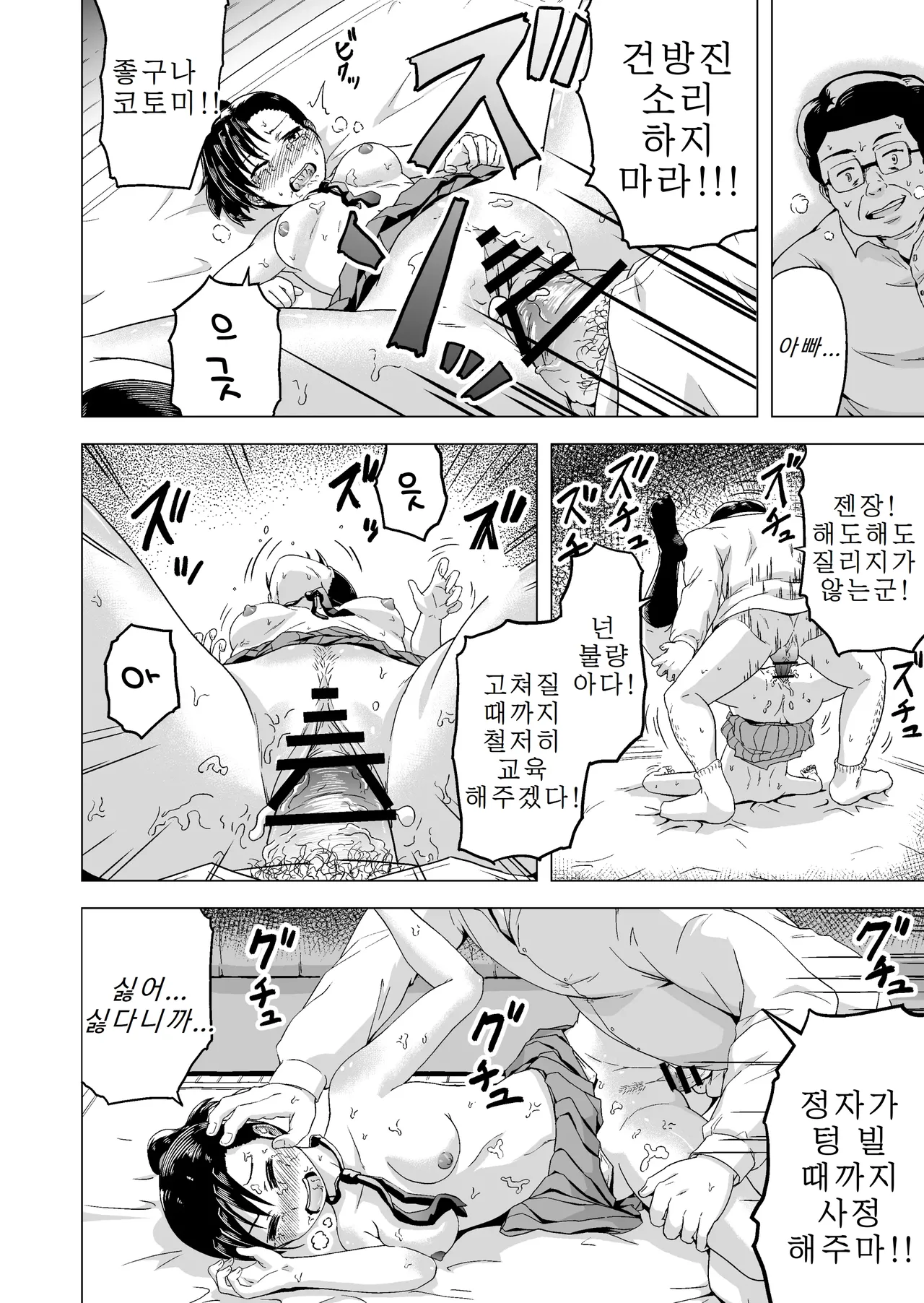 [Marumitei] Hirune suru Hankouki no Musume o Chichioya ga Osou Hanashi [Korean] numero di immagine  3