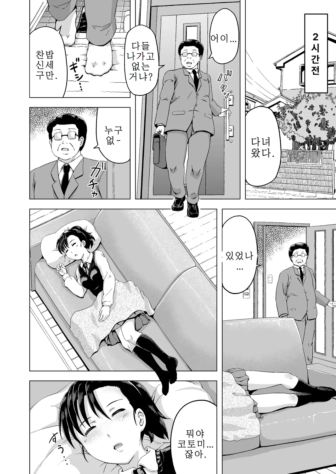 [Marumitei] Hirune suru Hankouki no Musume o Chichioya ga Osou Hanashi [Korean] numero di immagine  5