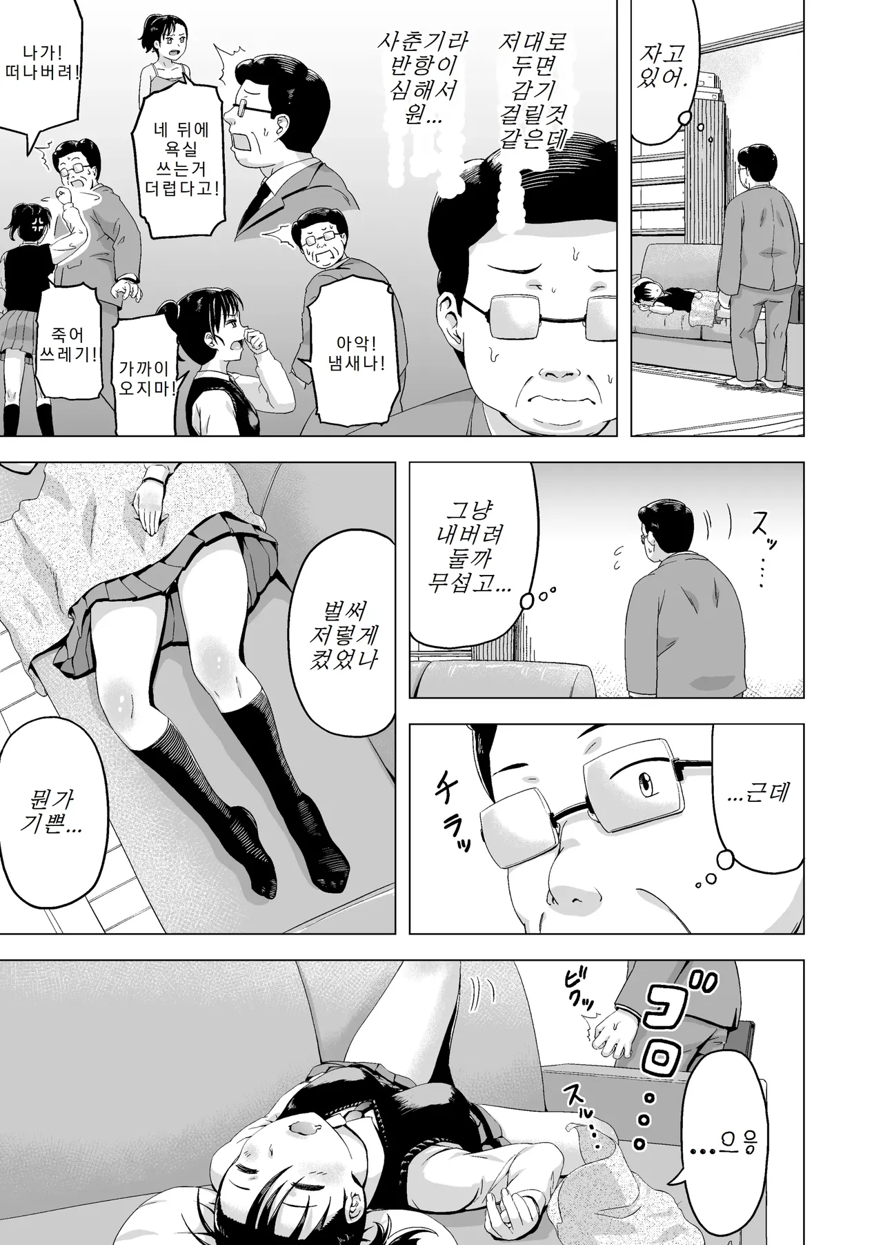 [Marumitei] Hirune suru Hankouki no Musume o Chichioya ga Osou Hanashi [Korean] numero di immagine  6