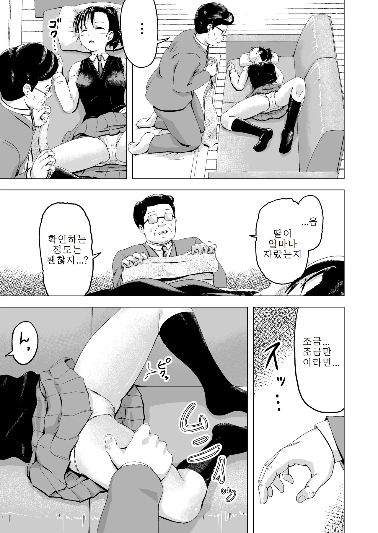 [Marumitei] Hirune suru Hankouki no Musume o Chichioya ga Osou Hanashi [Korean] numero di immagine  8