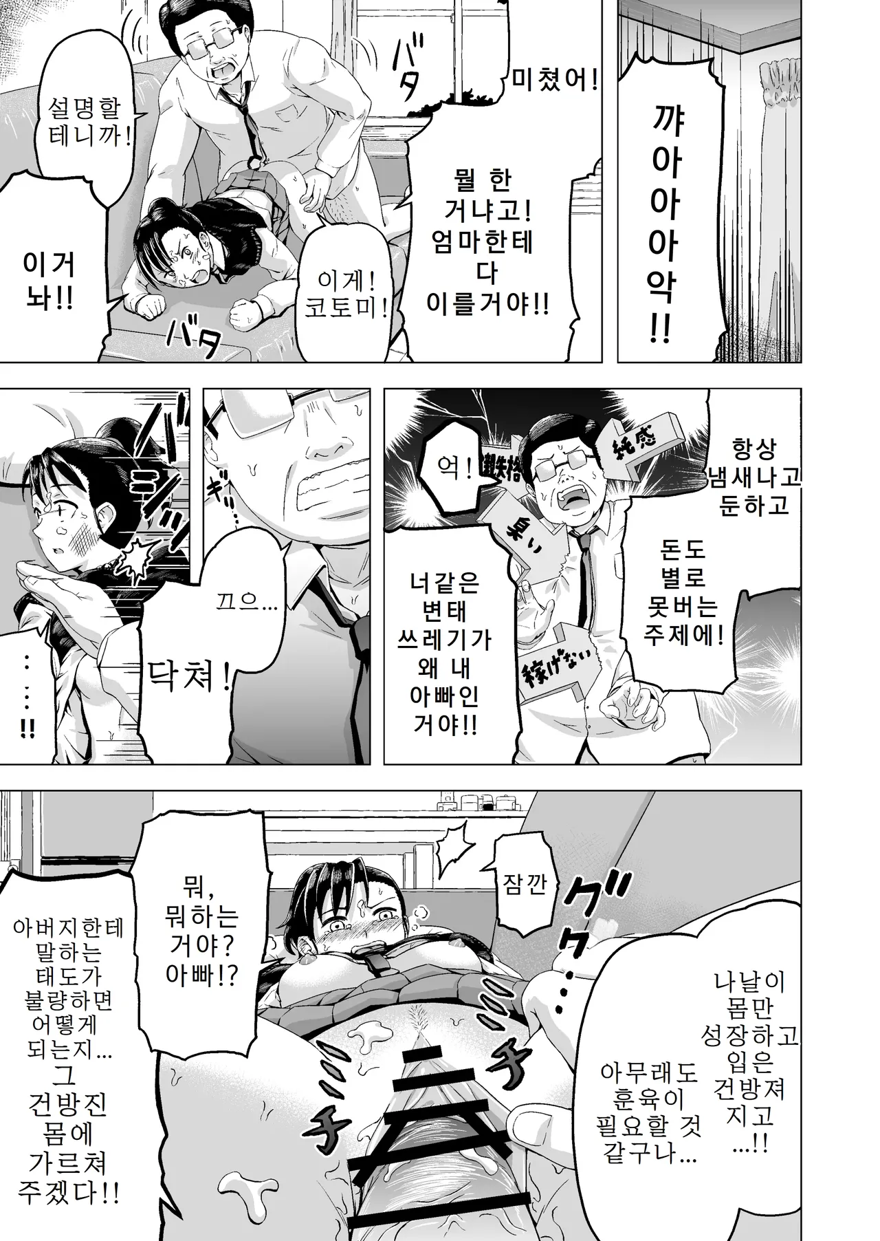 [Marumitei] Hirune suru Hankouki no Musume o Chichioya ga Osou Hanashi [Korean] numero di immagine  12