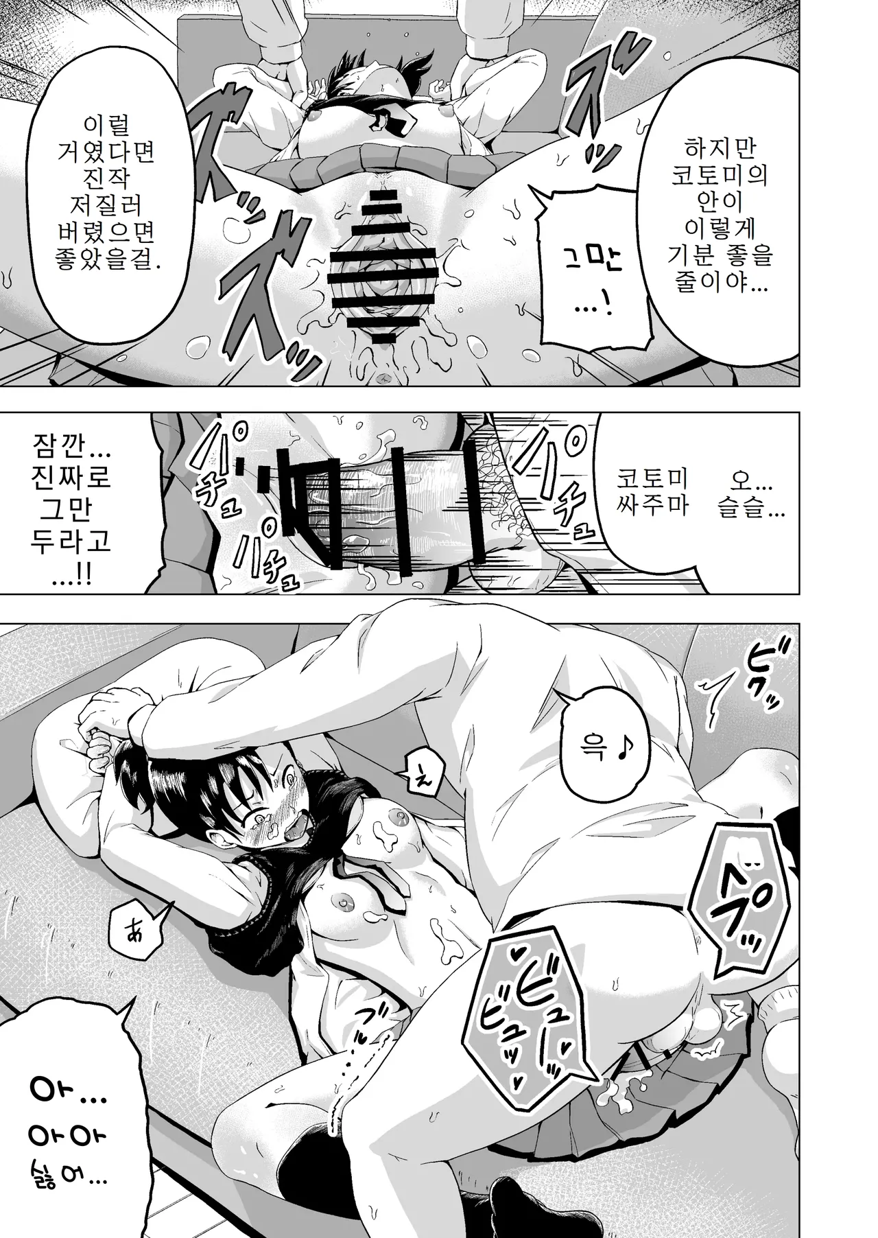 [Marumitei] Hirune suru Hankouki no Musume o Chichioya ga Osou Hanashi [Korean] numero di immagine  14