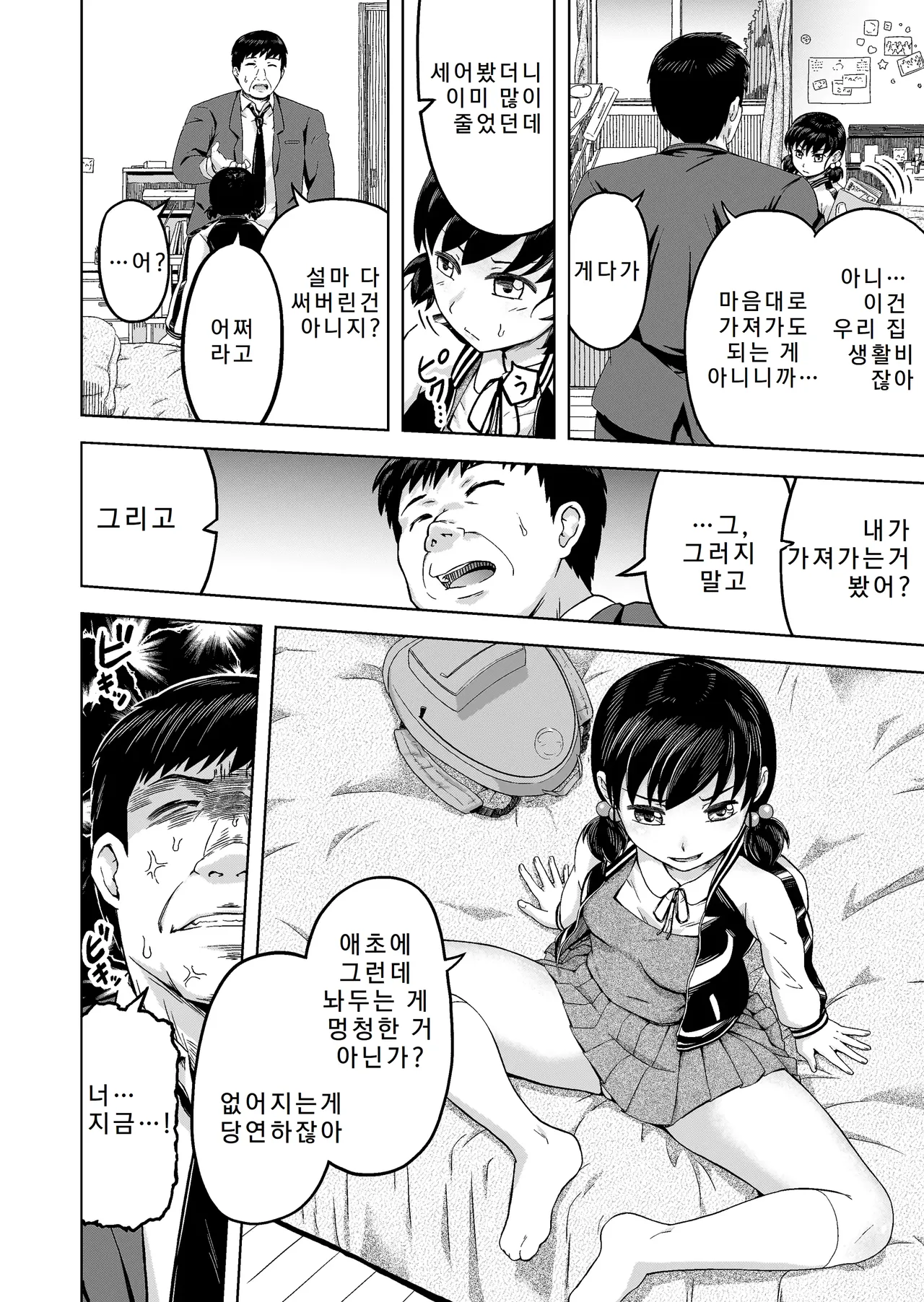 [Marumitei] Namaiki na Musume -Ie no Okane o Nusunda Musume ni Kyouiku Shidou- [Korean] 7eme image