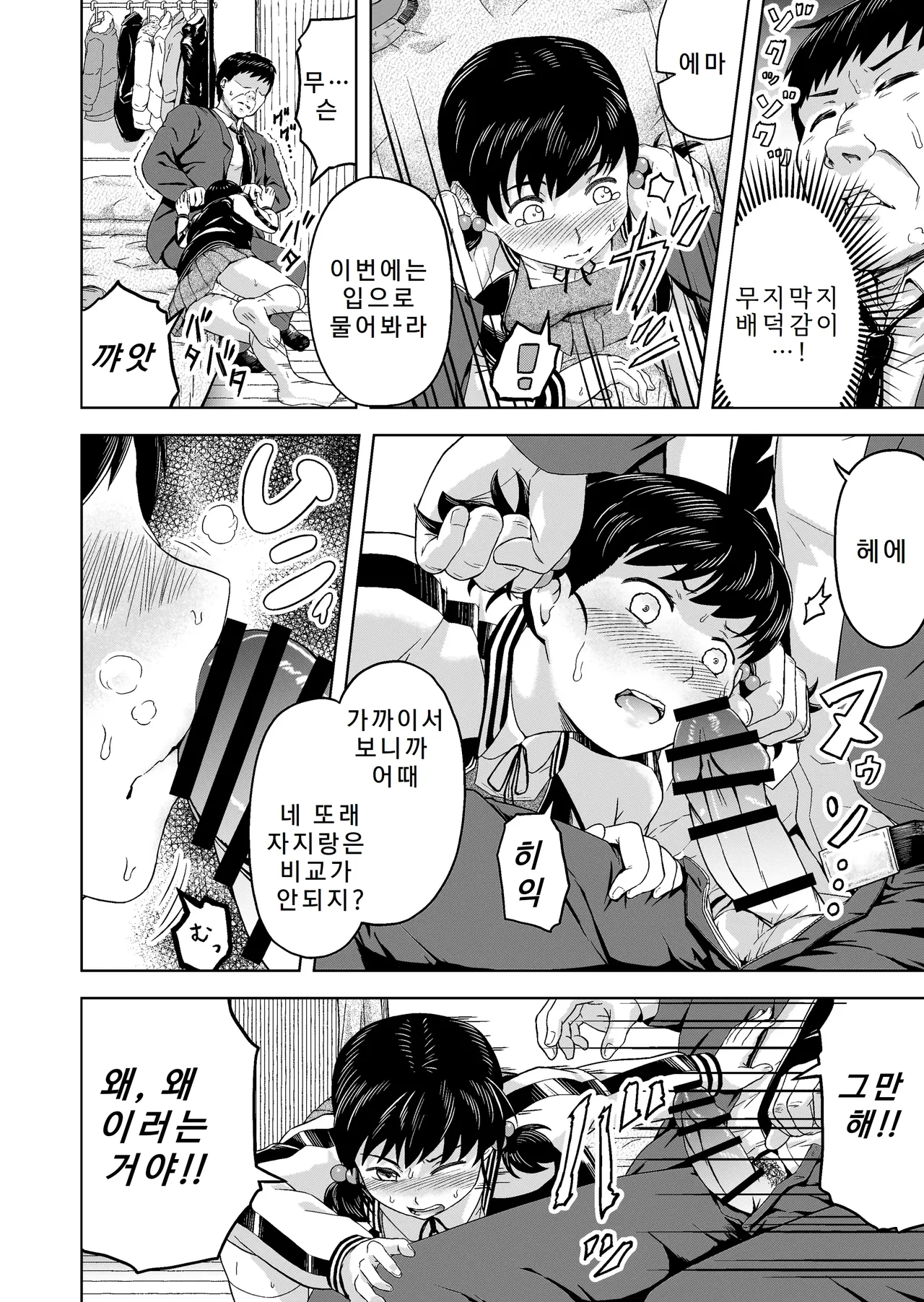 [Marumitei] Namaiki na Musume -Ie no Okane o Nusunda Musume ni Kyouiku Shidou- [Korean] 11eme image