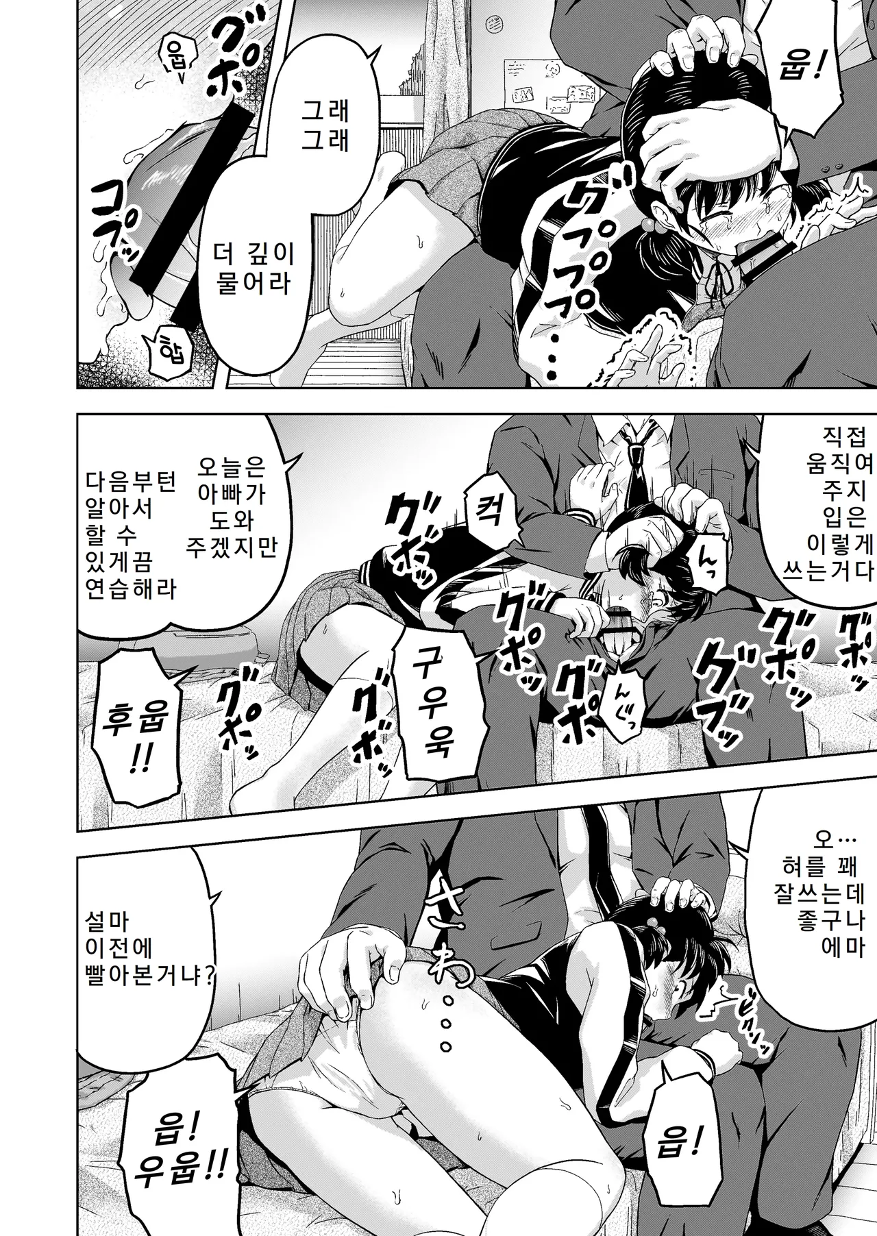 [Marumitei] Namaiki na Musume -Ie no Okane o Nusunda Musume ni Kyouiku Shidou- [Korean] 13eme image