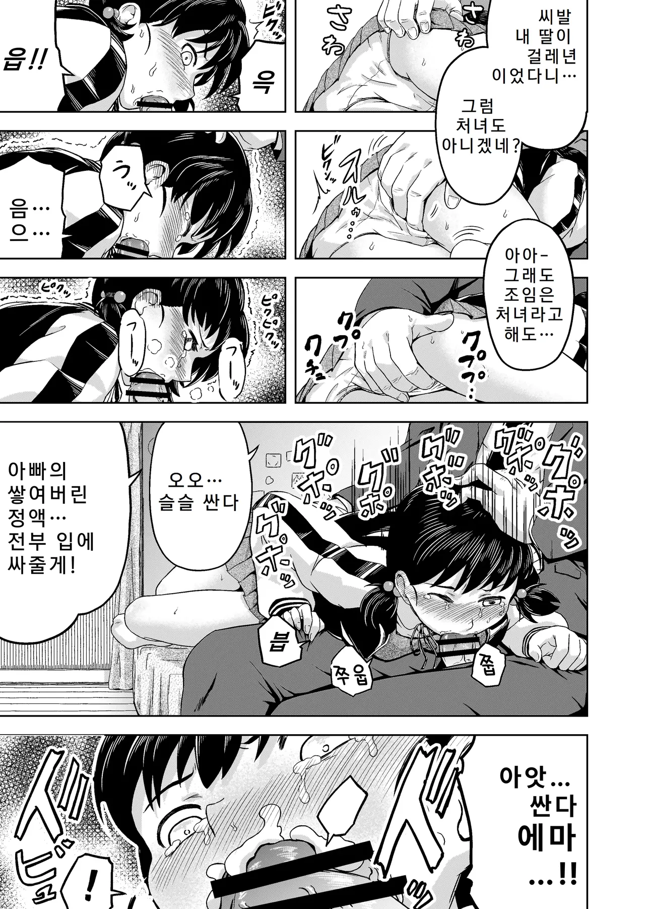 [Marumitei] Namaiki na Musume -Ie no Okane o Nusunda Musume ni Kyouiku Shidou- [Korean] 14eme image