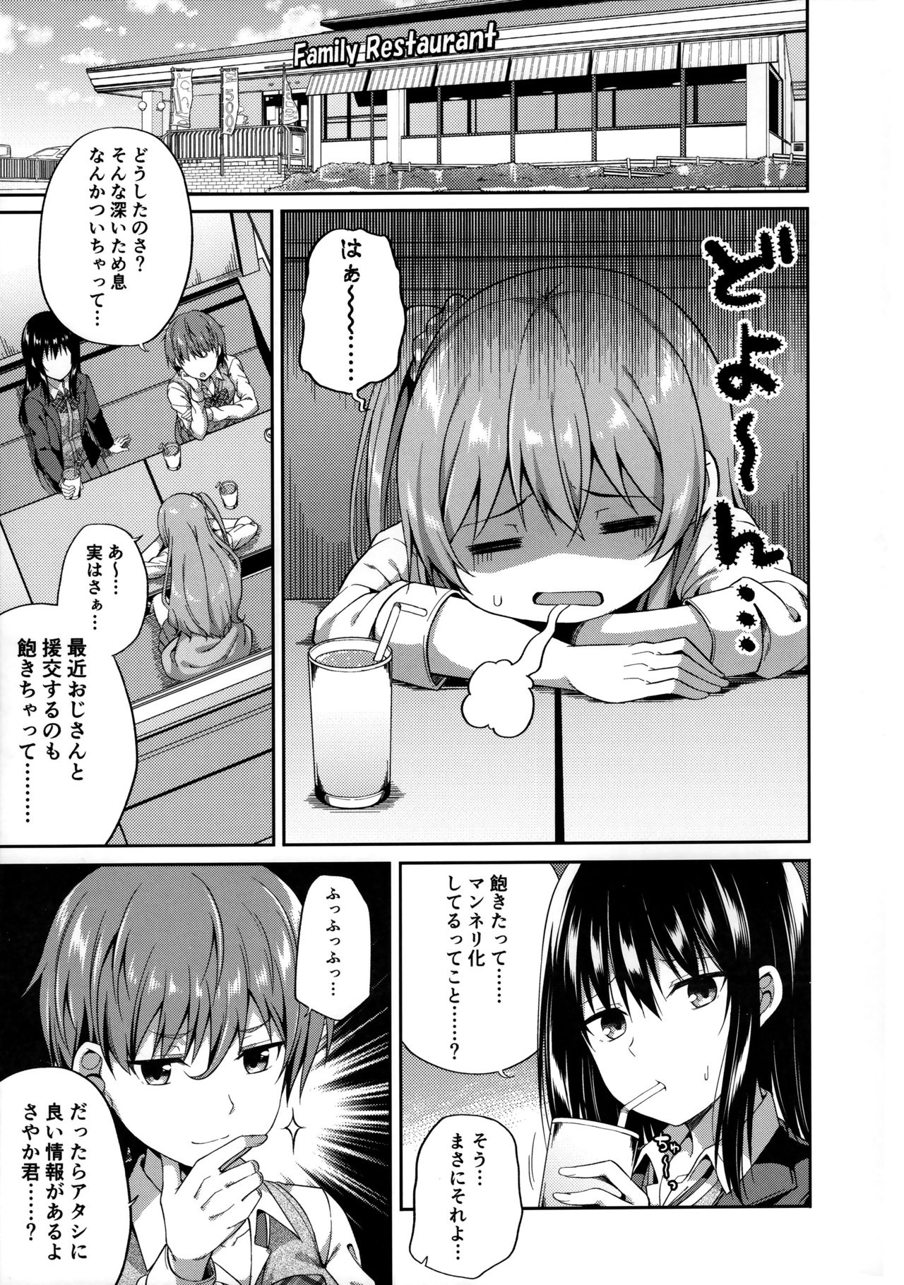 (COMIC1☆15) [Fujiya (Nectar)] Enkojyoshi Ha Osuki Desuka? 5eme image