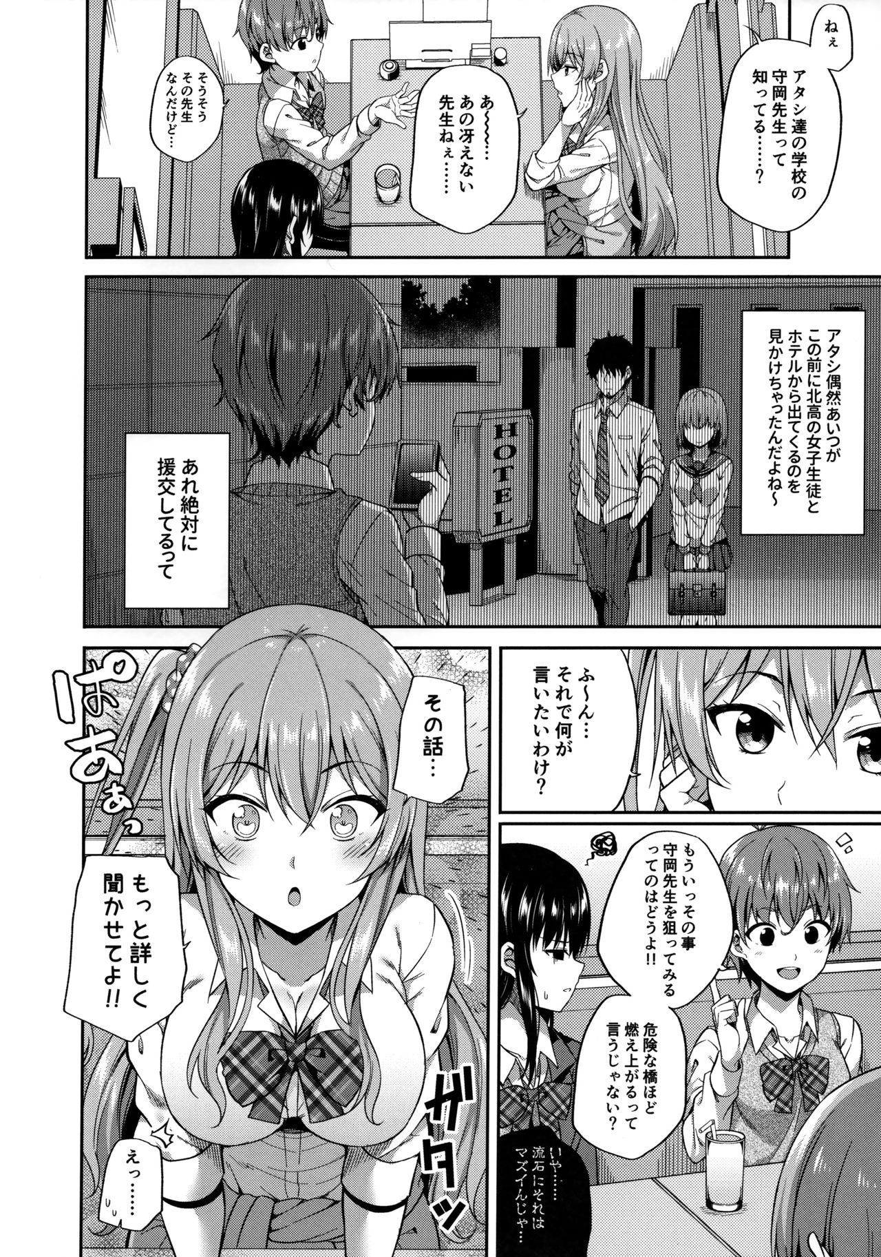 (COMIC1☆15) [Fujiya (Nectar)] Enkojyoshi Ha Osuki Desuka? 6eme image