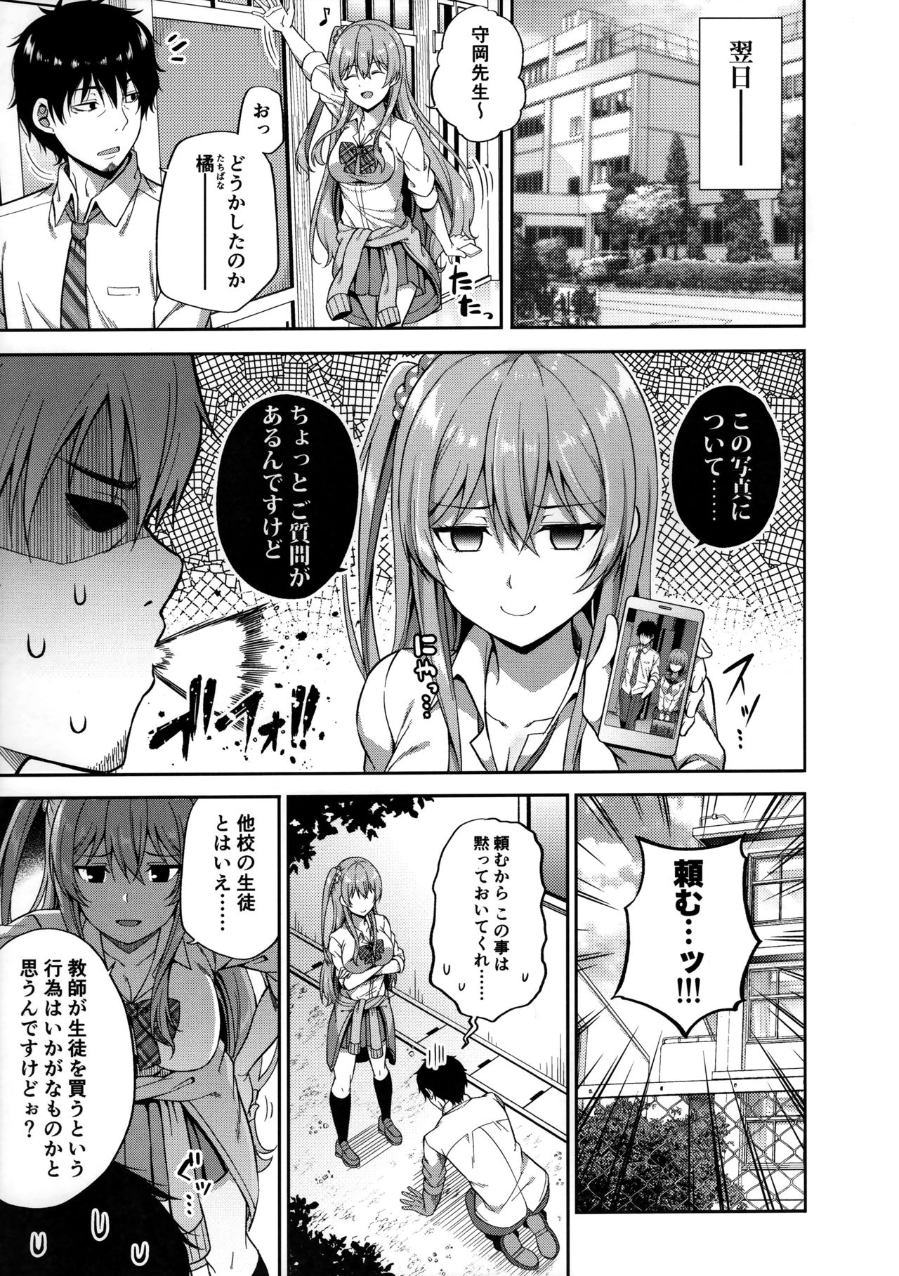 (COMIC1☆15) [Fujiya (Nectar)] Enkojyoshi Ha Osuki Desuka? 7eme image