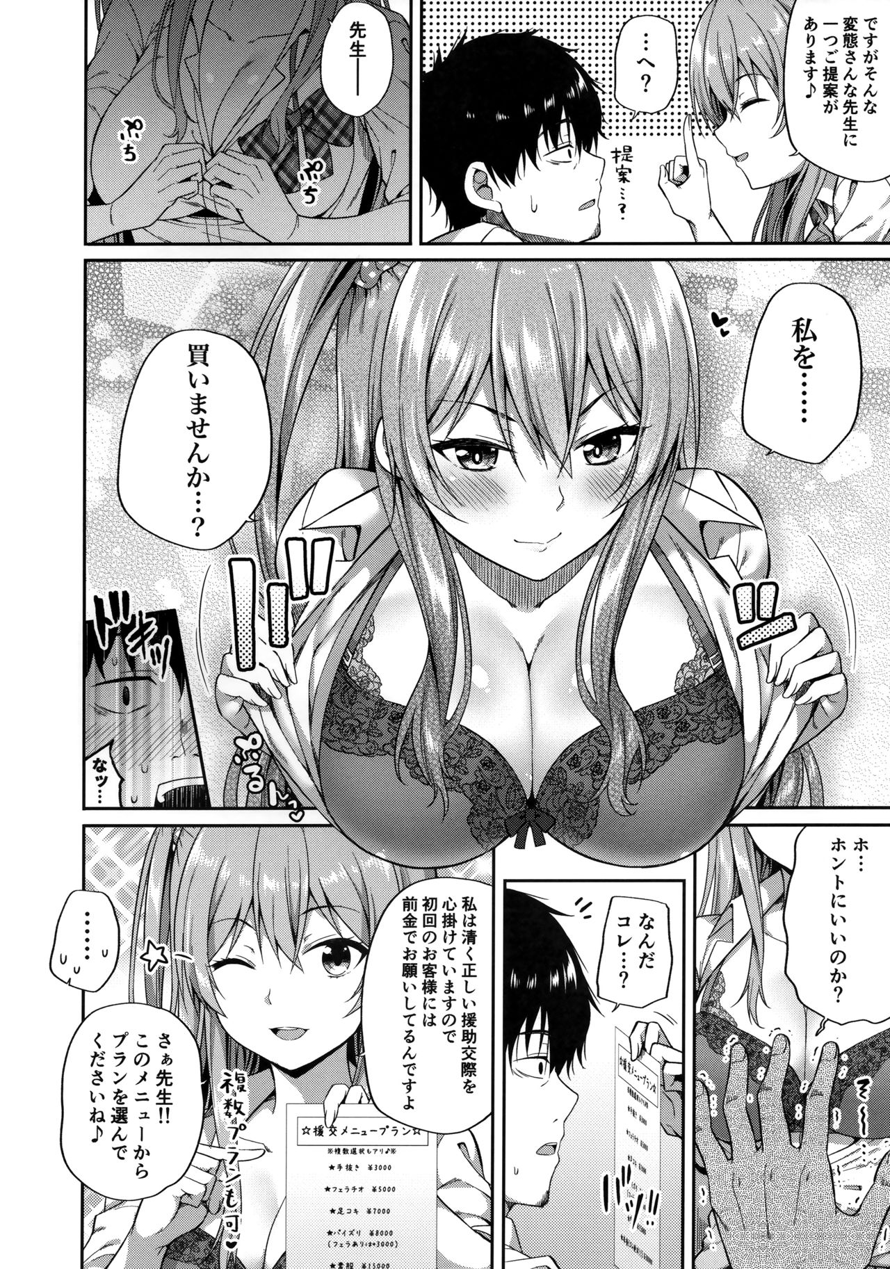 (COMIC1☆15) [Fujiya (Nectar)] Enkojyoshi Ha Osuki Desuka? 8eme image