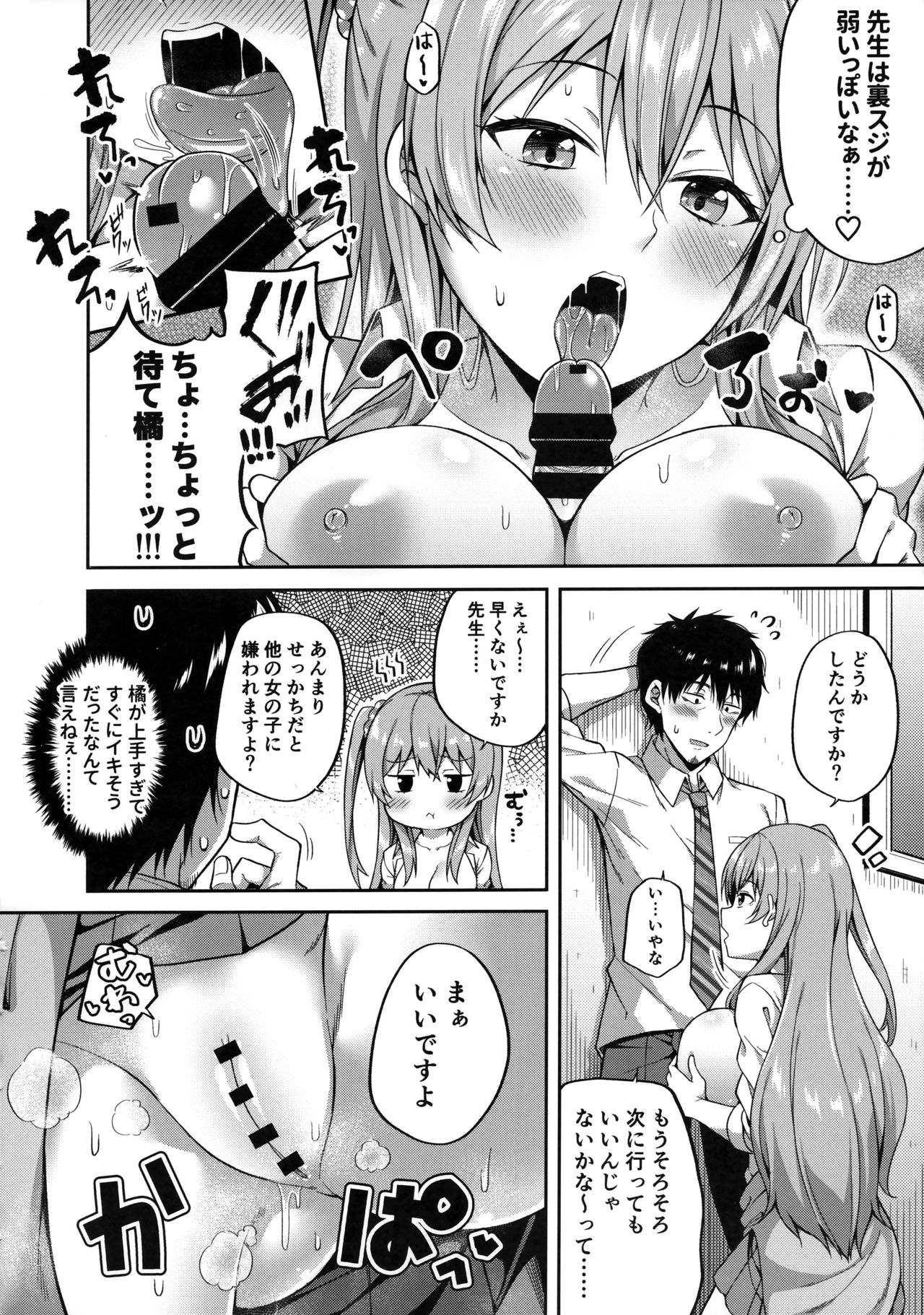 (COMIC1☆15) [Fujiya (Nectar)] Enkojyoshi Ha Osuki Desuka? 10eme image