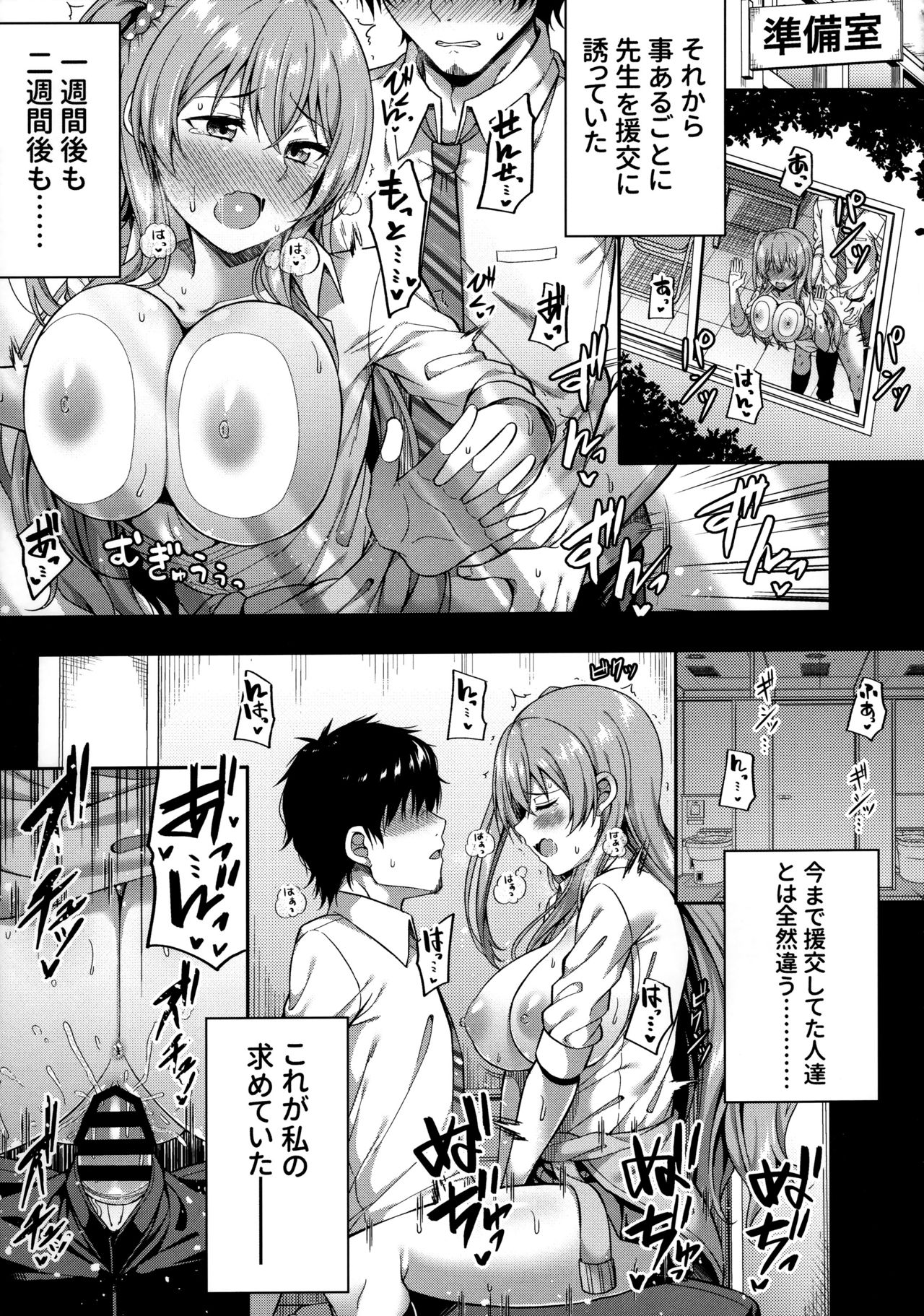 (COMIC1☆15) [Fujiya (Nectar)] Enkojyoshi Ha Osuki Desuka? 15eme image