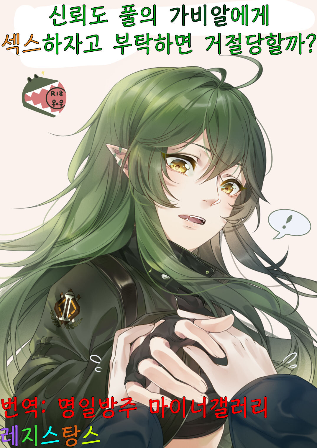 신뢰도 풀의 가비알에게 섹스하자고 부탁하면 거절당할까 图片编号 1