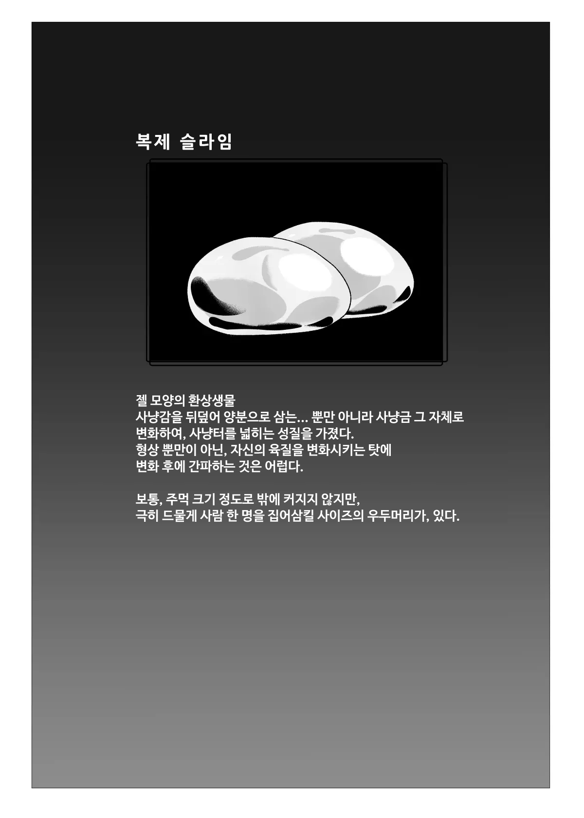 [Hadairo Rooibos Tea (Pandain)] Slime Naedoko Komeiji Satori (Touhou Project) [Digital] [Korean] 12eme image