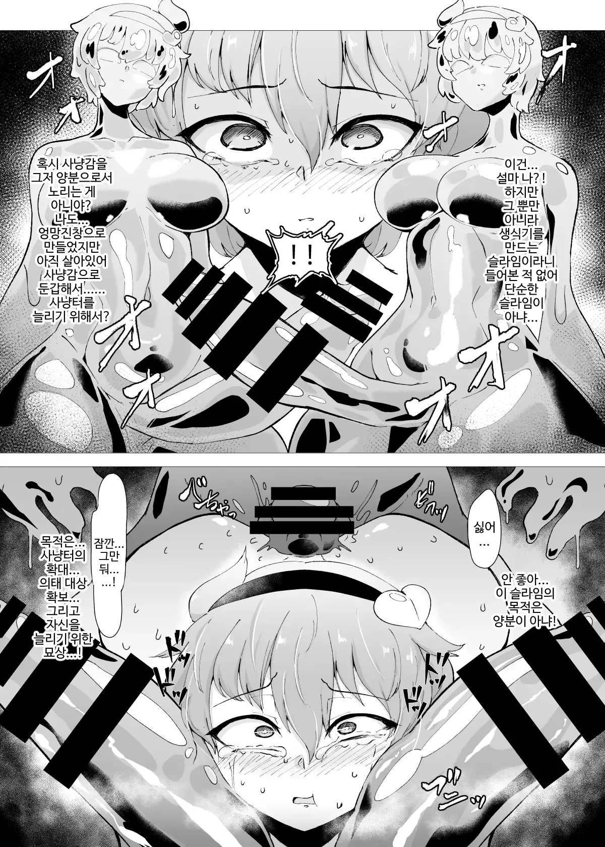 [Hadairo Rooibos Tea (Pandain)] Slime Naedoko Komeiji Satori (Touhou Project) [Digital] [Korean] 22eme image