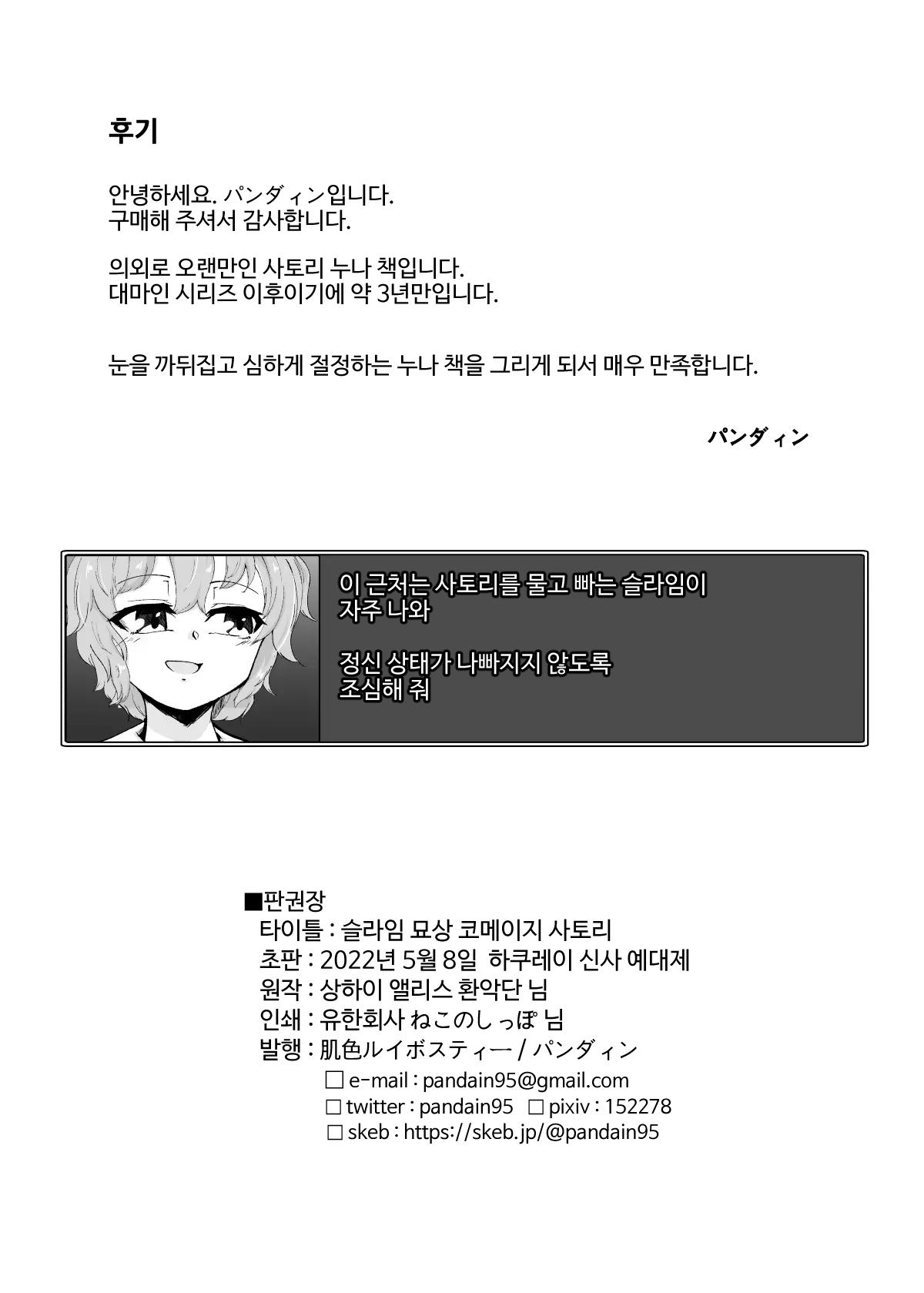 [Hadairo Rooibos Tea (Pandain)] Slime Naedoko Komeiji Satori (Touhou Project) [Digital] [Korean] 38eme image