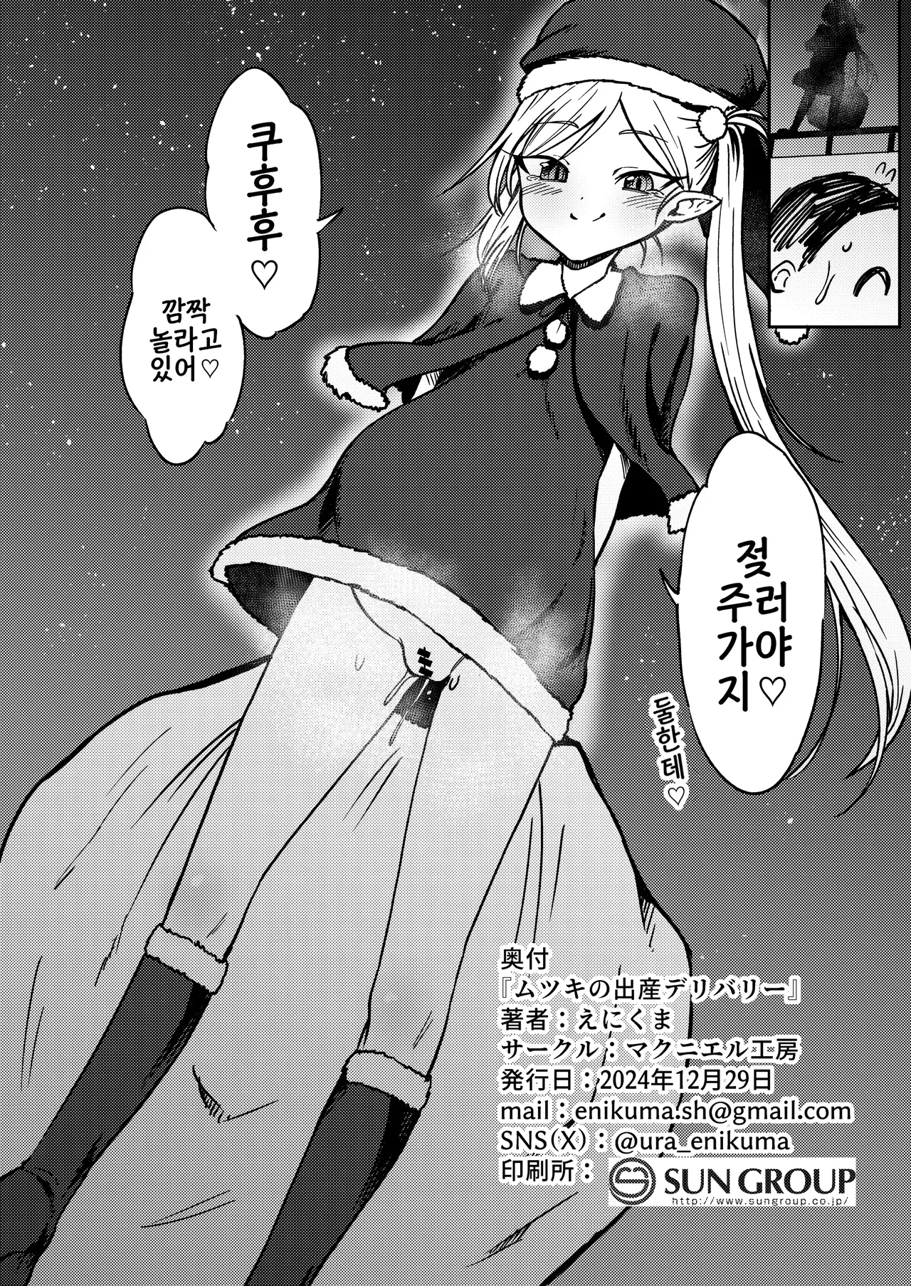 [Makunieru Workshop (Enikuma)] Mutsuki no Shussan Delivery (Blue Archive) [Digital] [Korean] image number 22