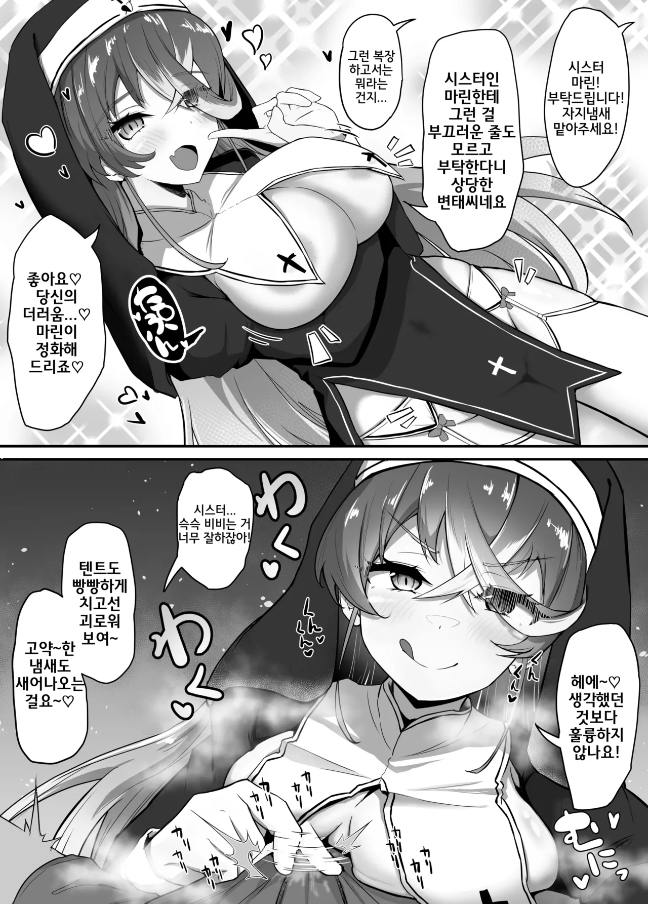 [Wayawaya (Waya)] Onegaishimasu!! Ikkai dake de Ii no de Toriaezu Kaide Kudasai 2 (Hololive) [Digital] [Korean] image number 3