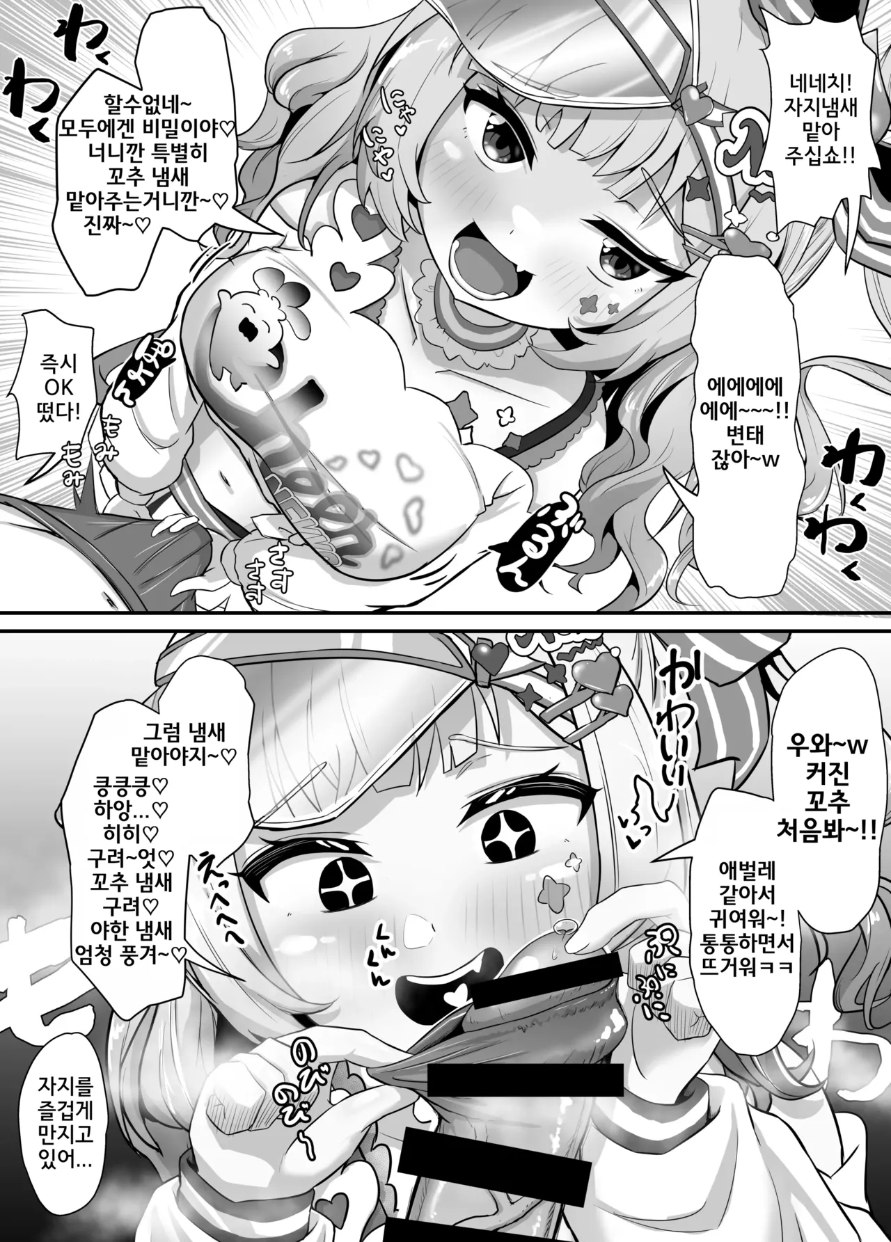 [Wayawaya (Waya)] Onegaishimasu!! Ikkai dake de Ii no de Toriaezu Kaide Kudasai 2 (Hololive) [Digital] [Korean] image number 7