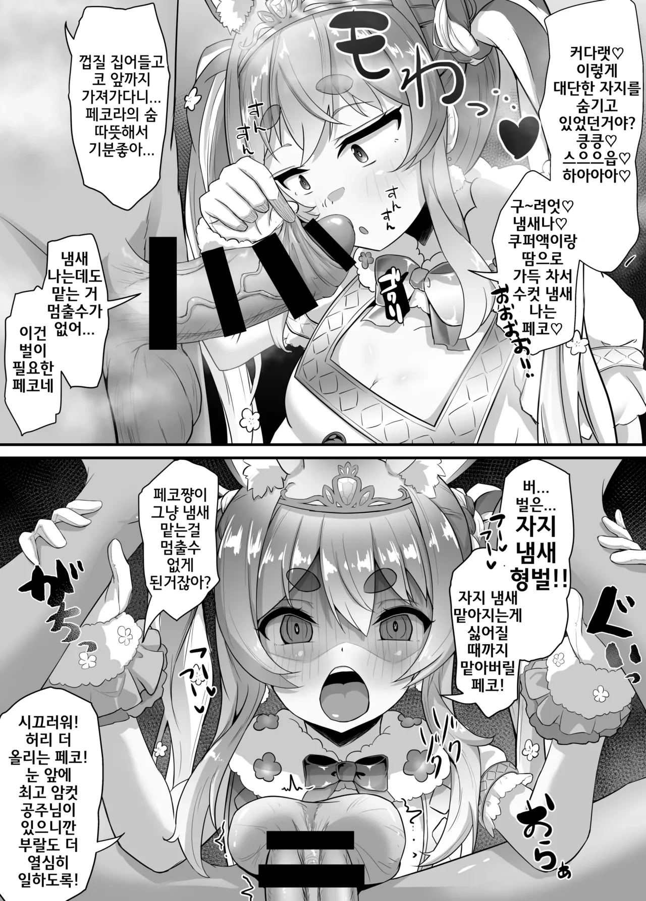 [Wayawaya (Waya)] Onegaishimasu!! Ikkai dake de Ii no de Toriaezu Kaide Kudasai 2 (Hololive) [Digital] [Korean] image number 16