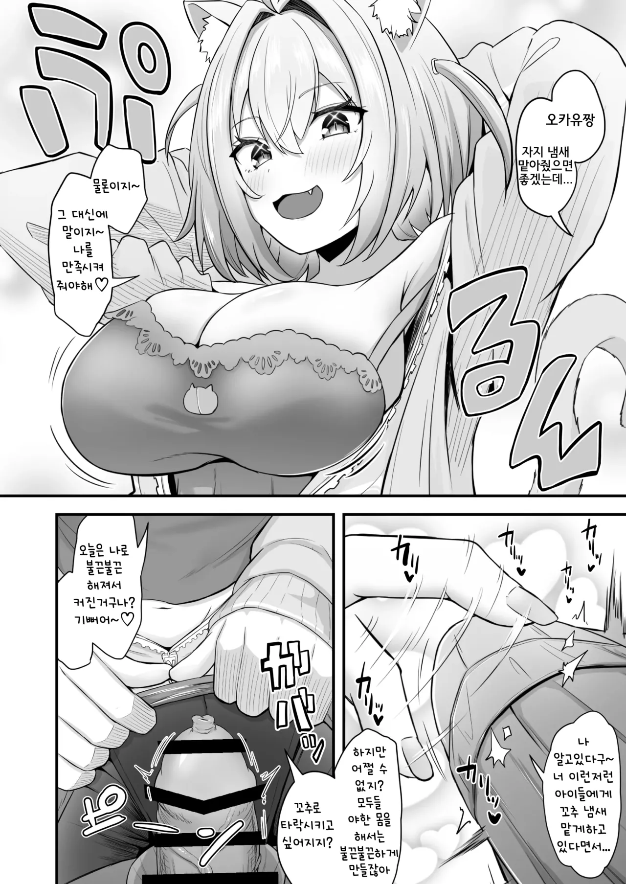 [Wayawaya (Waya)] Onegaishimasu!! Ikkai dake de Ii no de Toriaezu Kaide Kudasai 4 (Hololive) [Digital] [Korean] image number 3